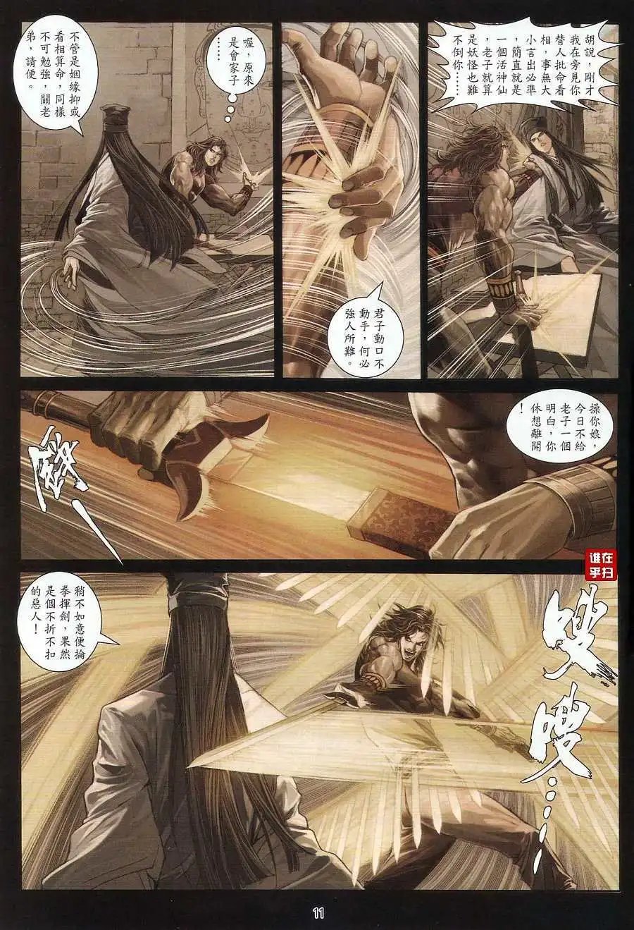 第20卷杀人前先看相预览版