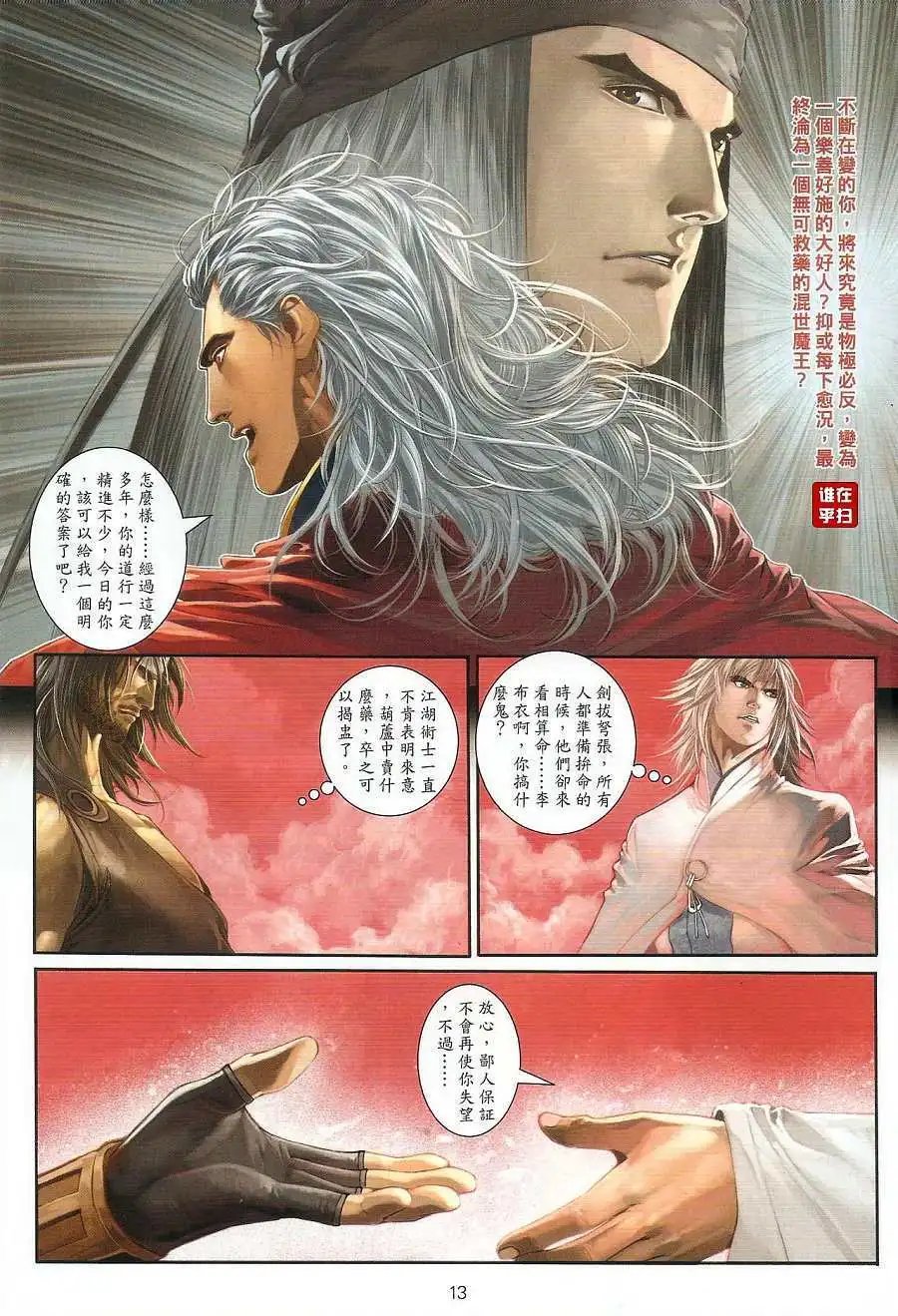 第20卷杀人前先看相预览版