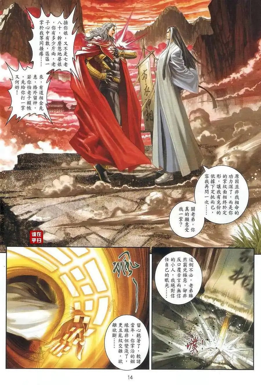 第20卷杀人前先看相预览版