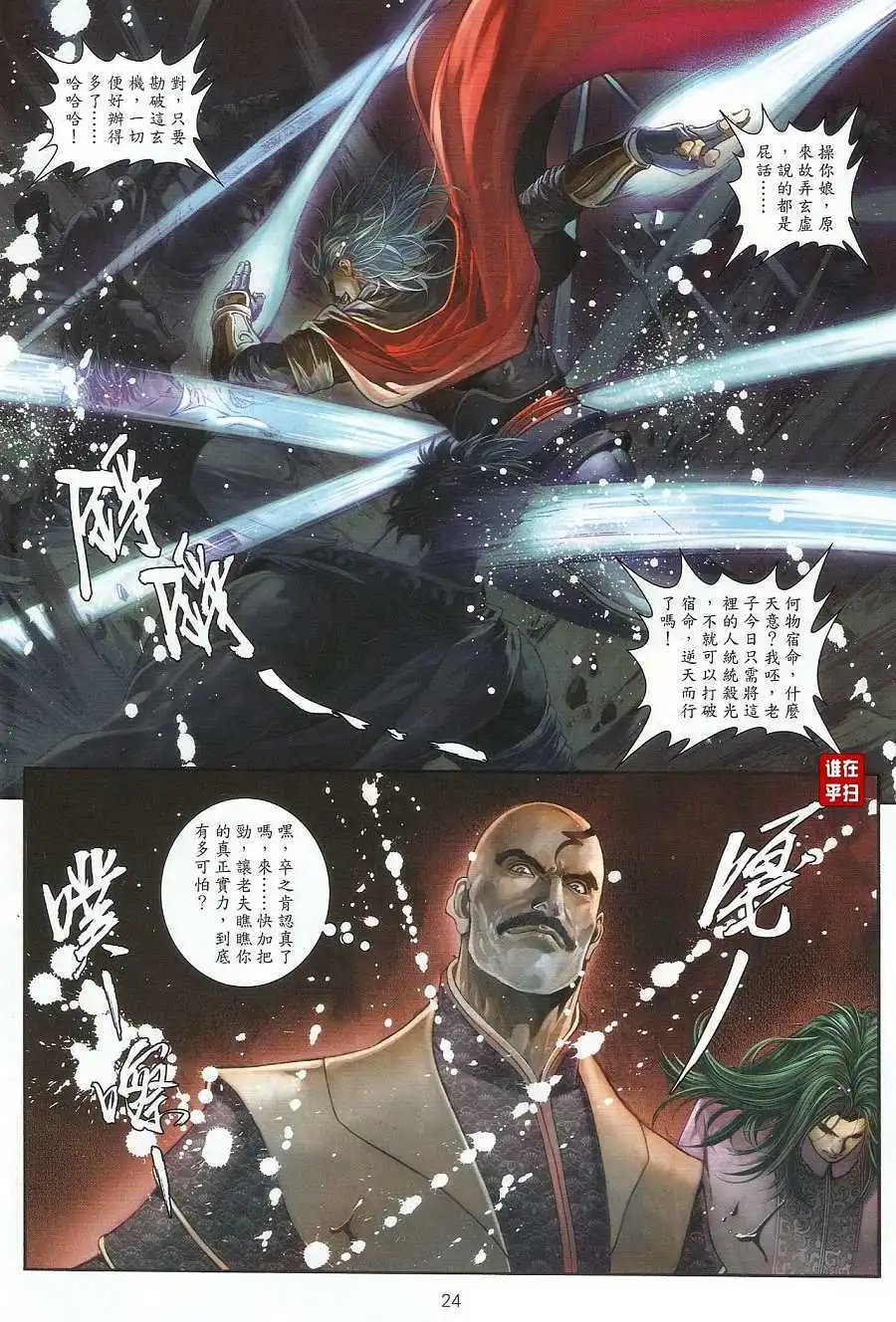 第20卷杀人前先看相预览版