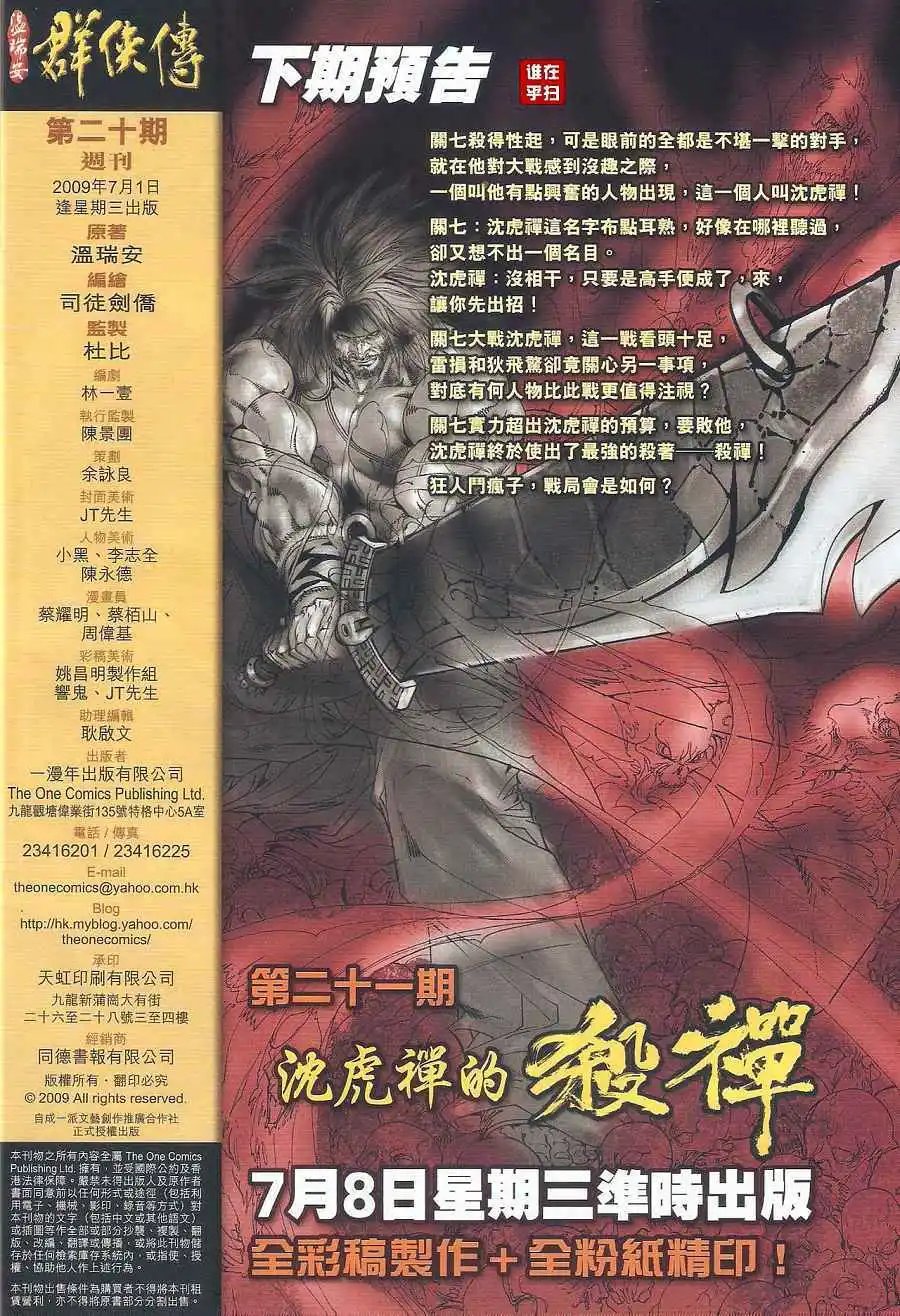 第20卷杀人前先看相预览版