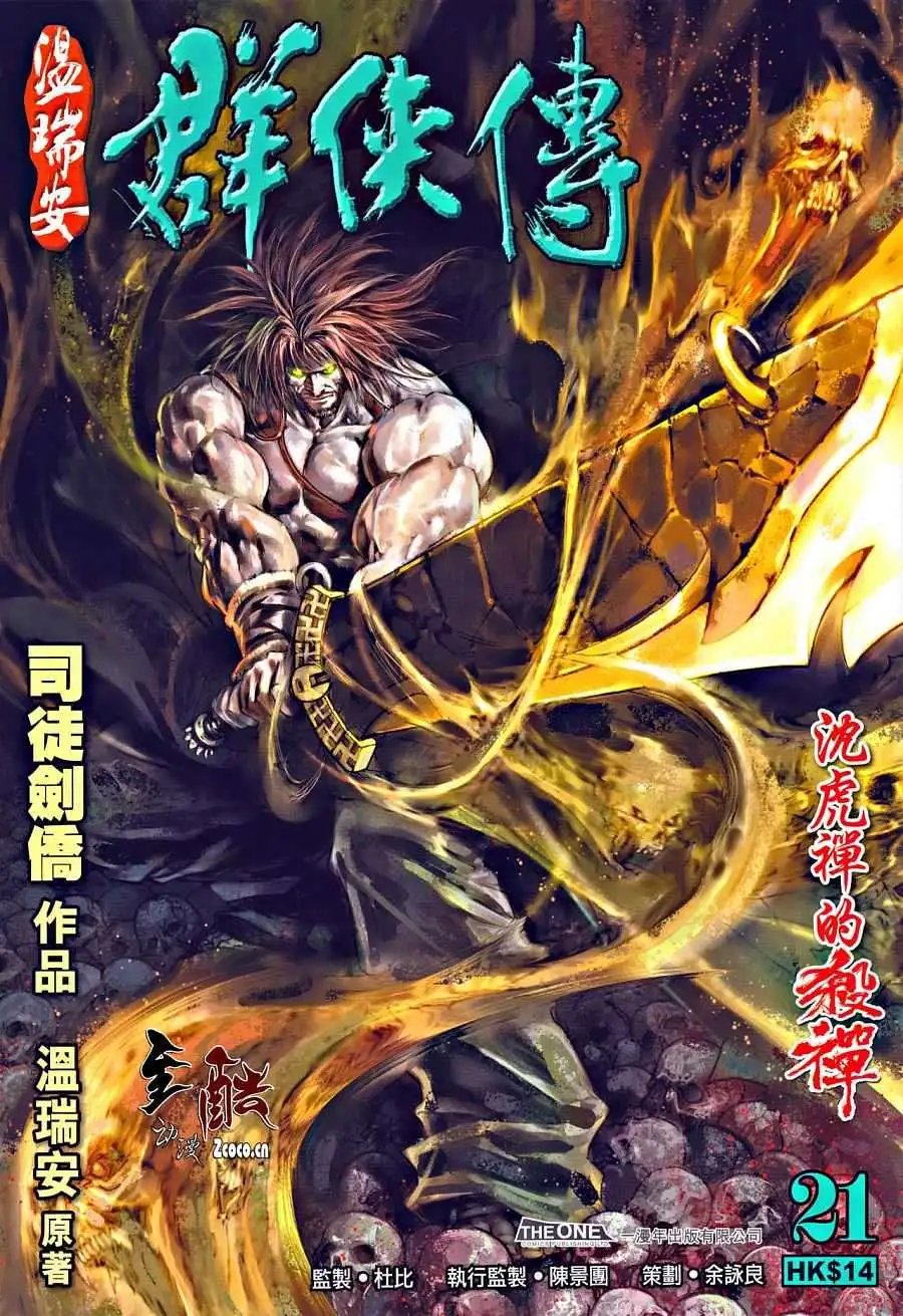 第21卷沈虎禅的杀阵