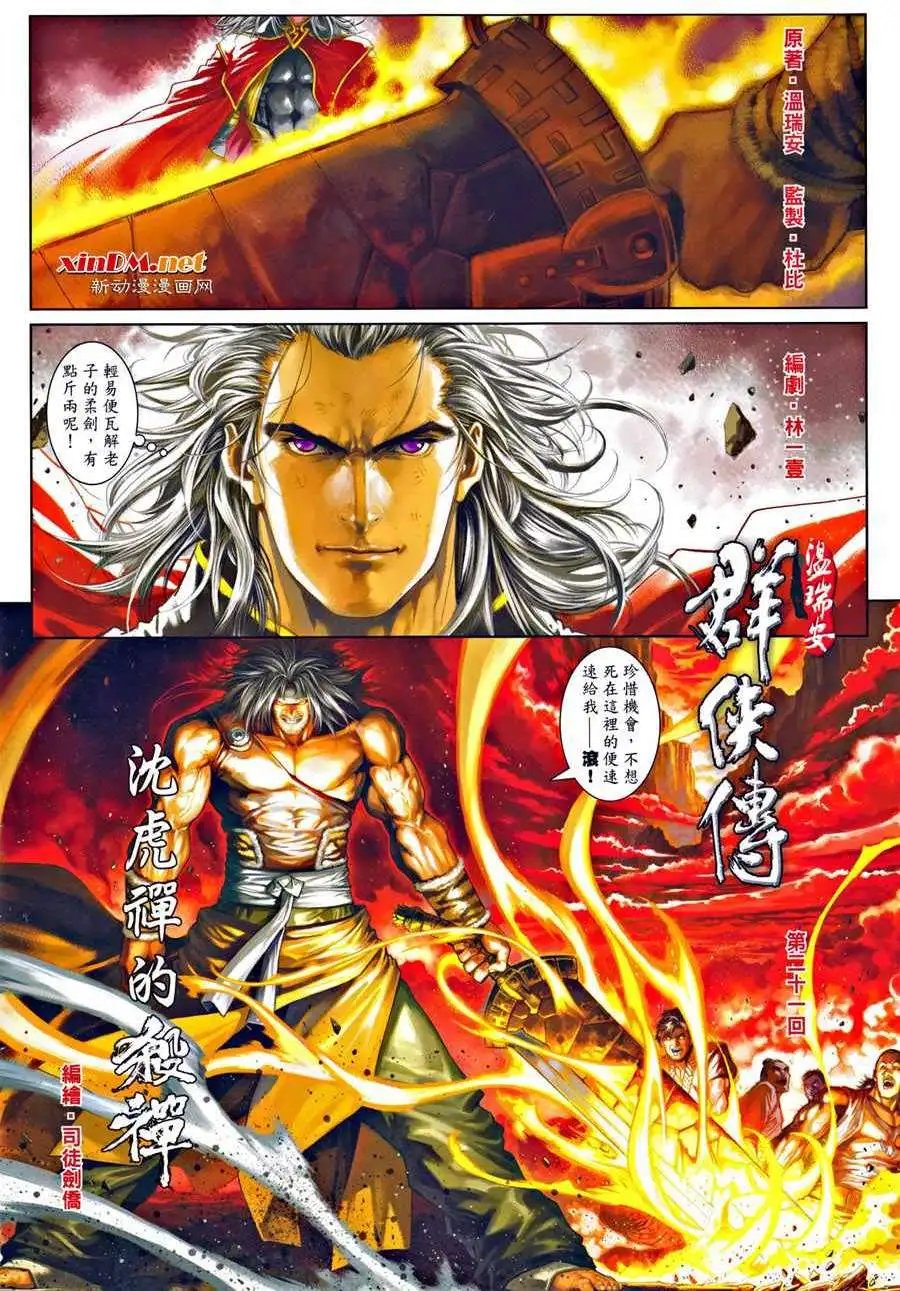 第21卷沈虎禅的杀阵