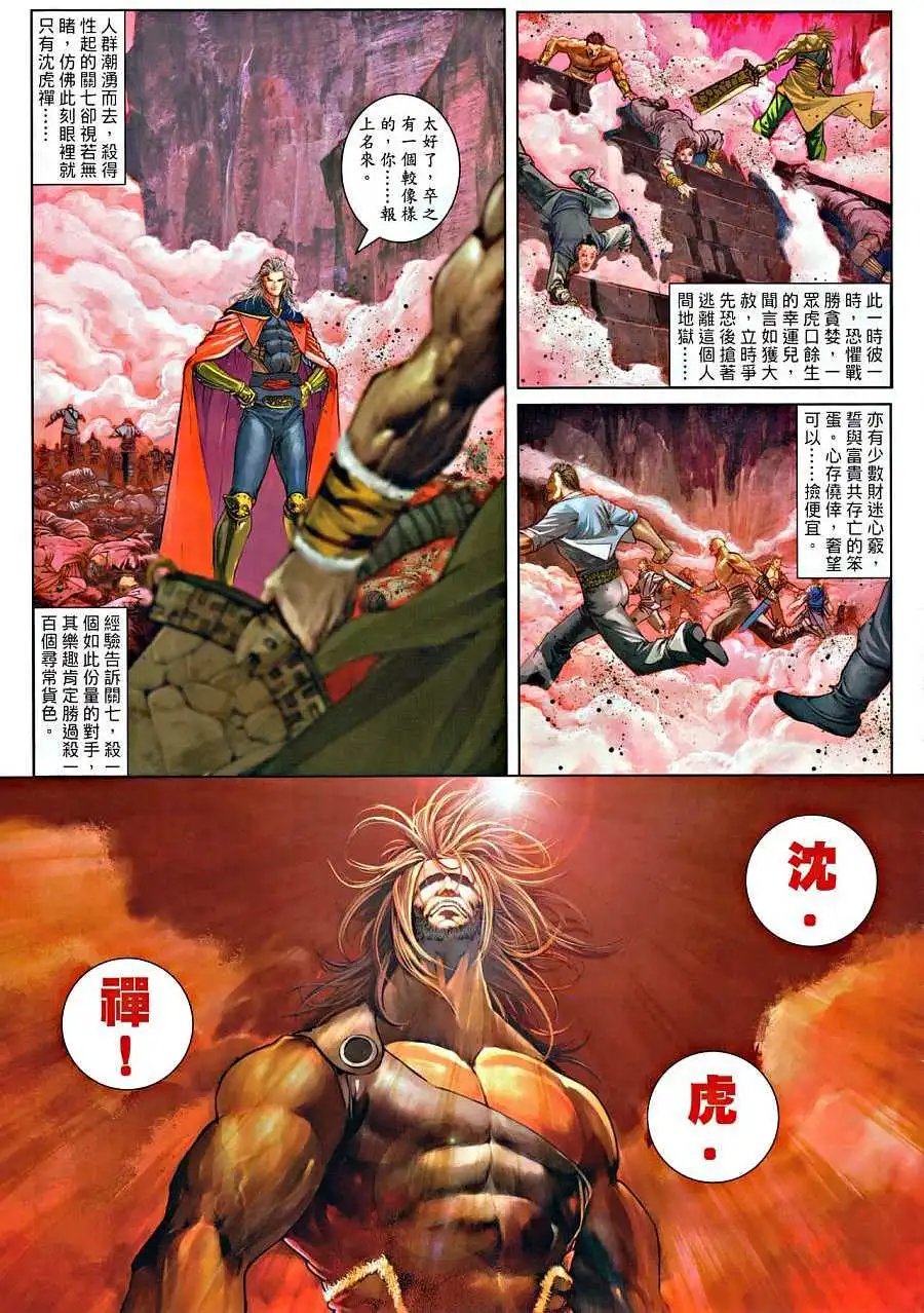 第21卷沈虎禅的杀阵