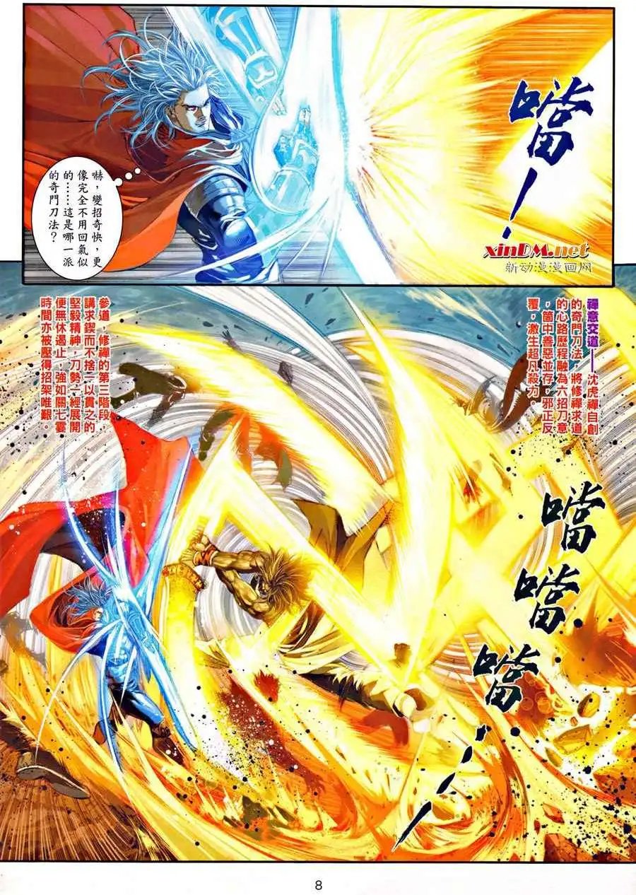 第21卷沈虎禅的杀阵