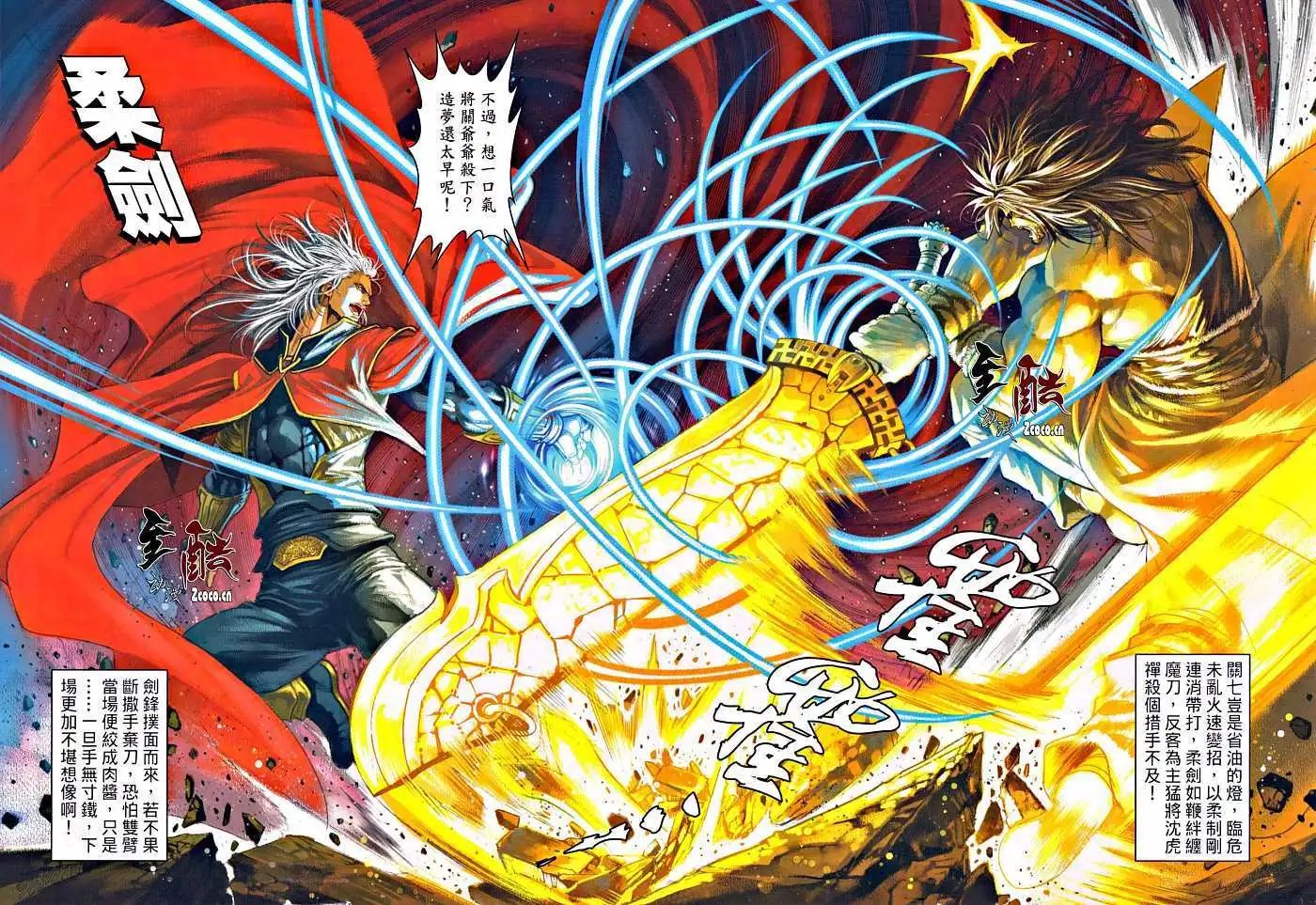 第21卷沈虎禅的杀阵