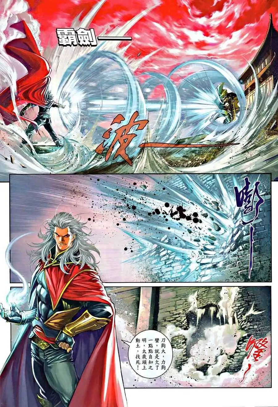 第21卷沈虎禅的杀阵