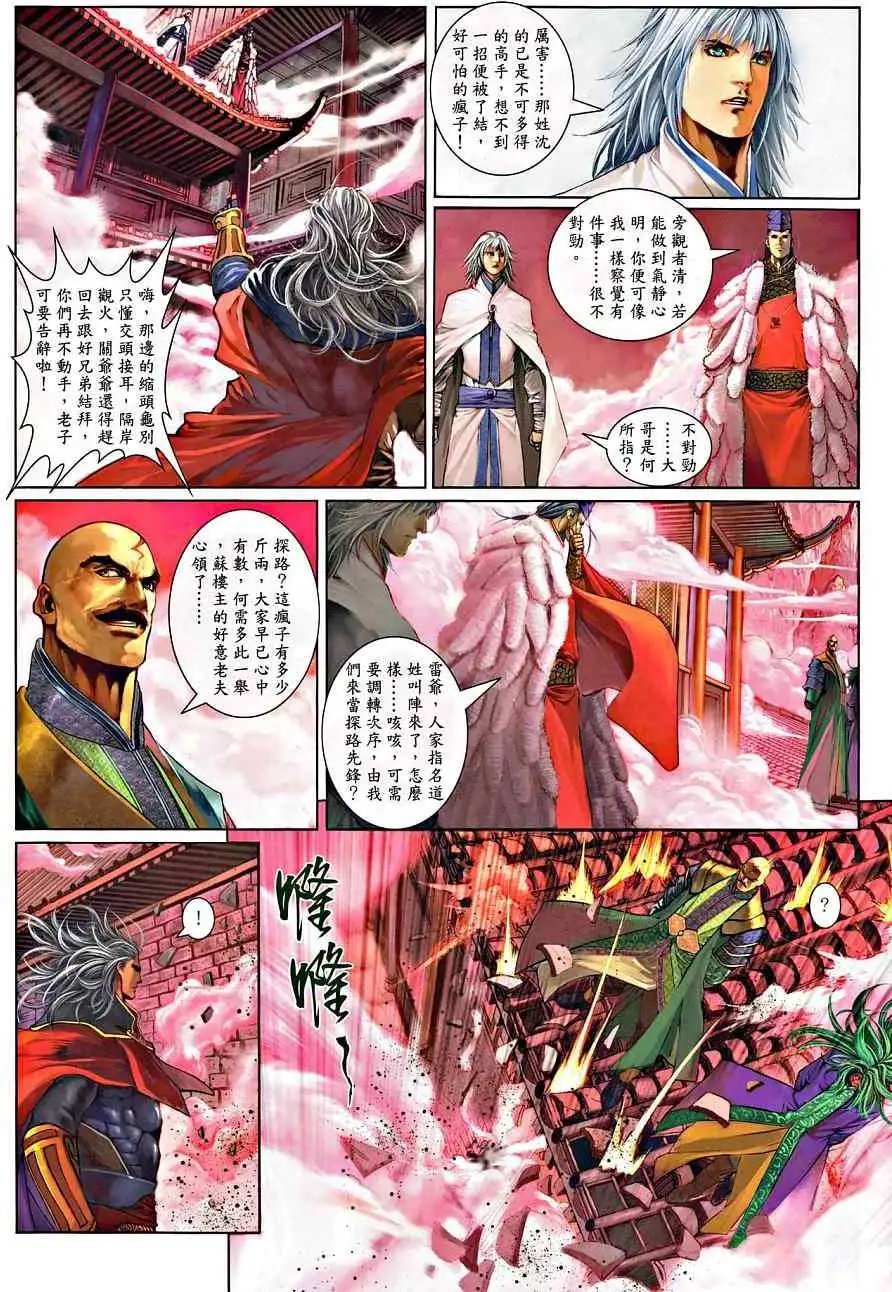 第21卷沈虎禅的杀阵