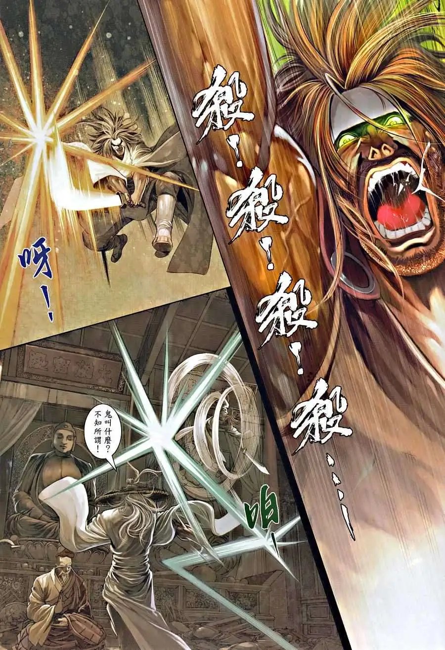 第21卷沈虎禅的杀阵