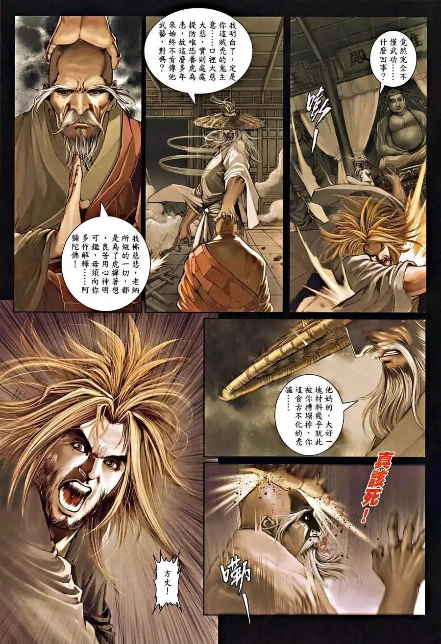 第21卷沈虎禅的杀阵
