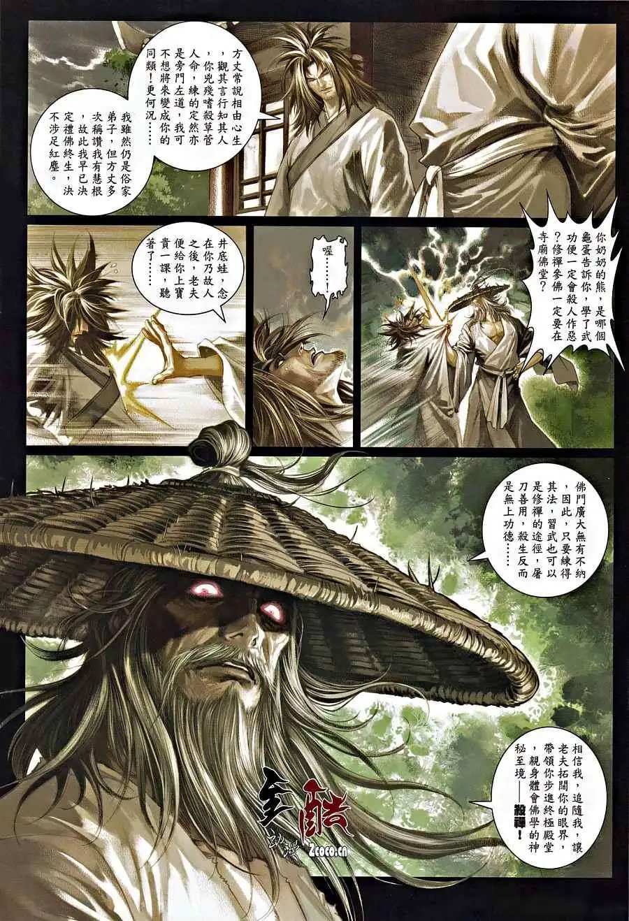 第21卷沈虎禅的杀阵