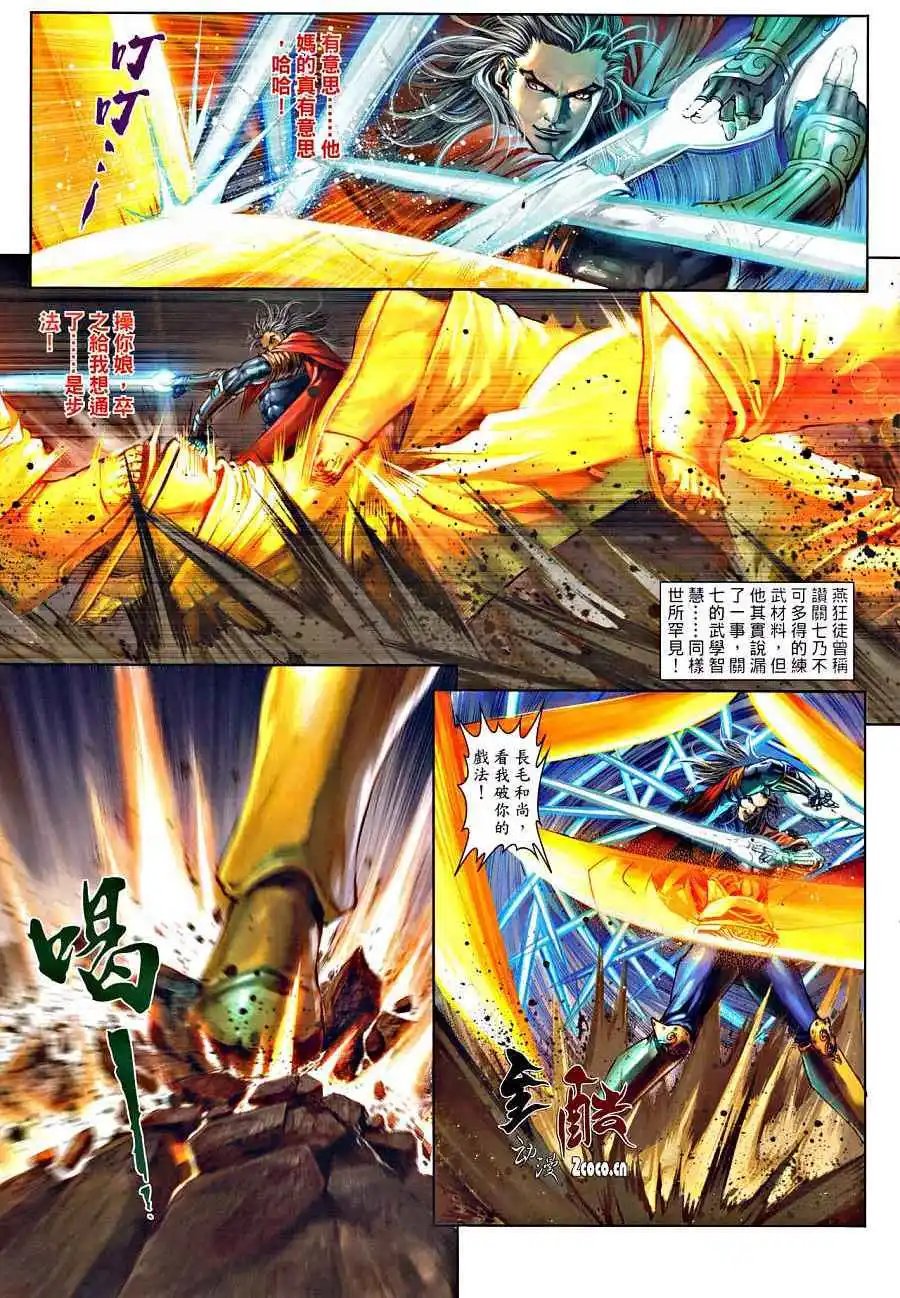 第21卷沈虎禅的杀阵