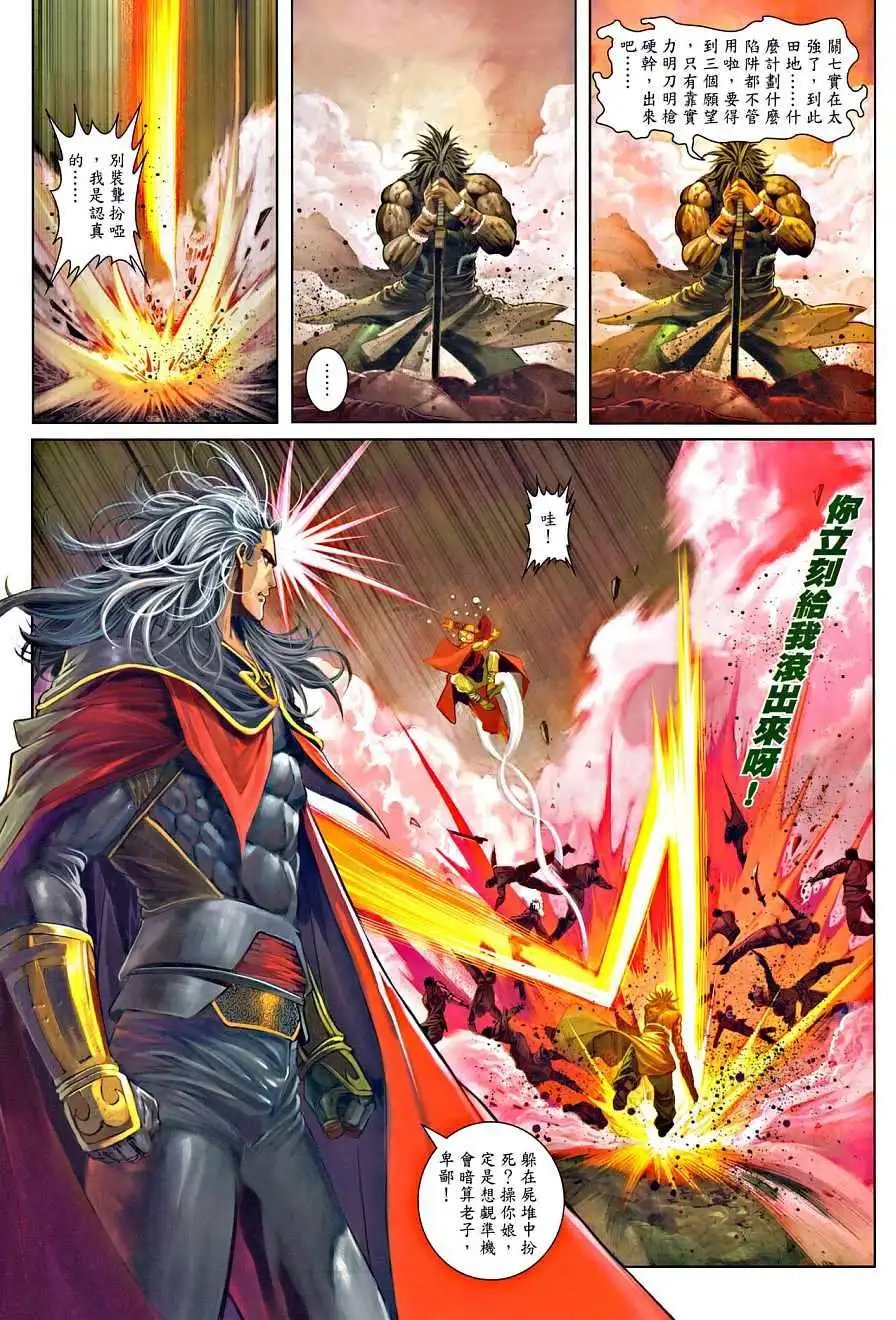 第21卷沈虎禅的杀阵
