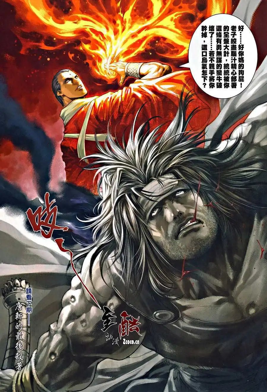 第21卷沈虎禅的杀阵