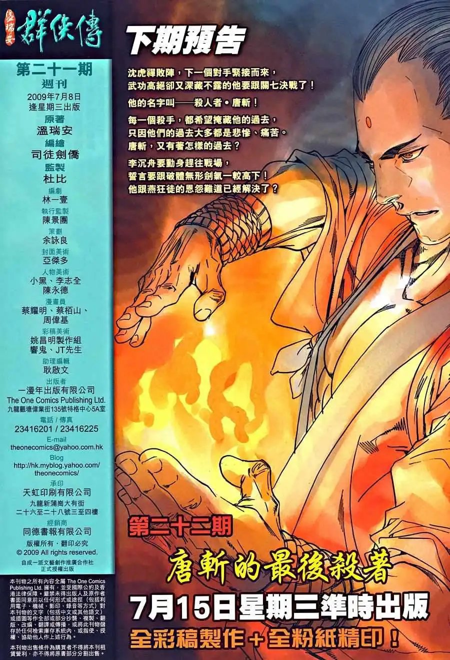 第21卷沈虎禅的杀阵