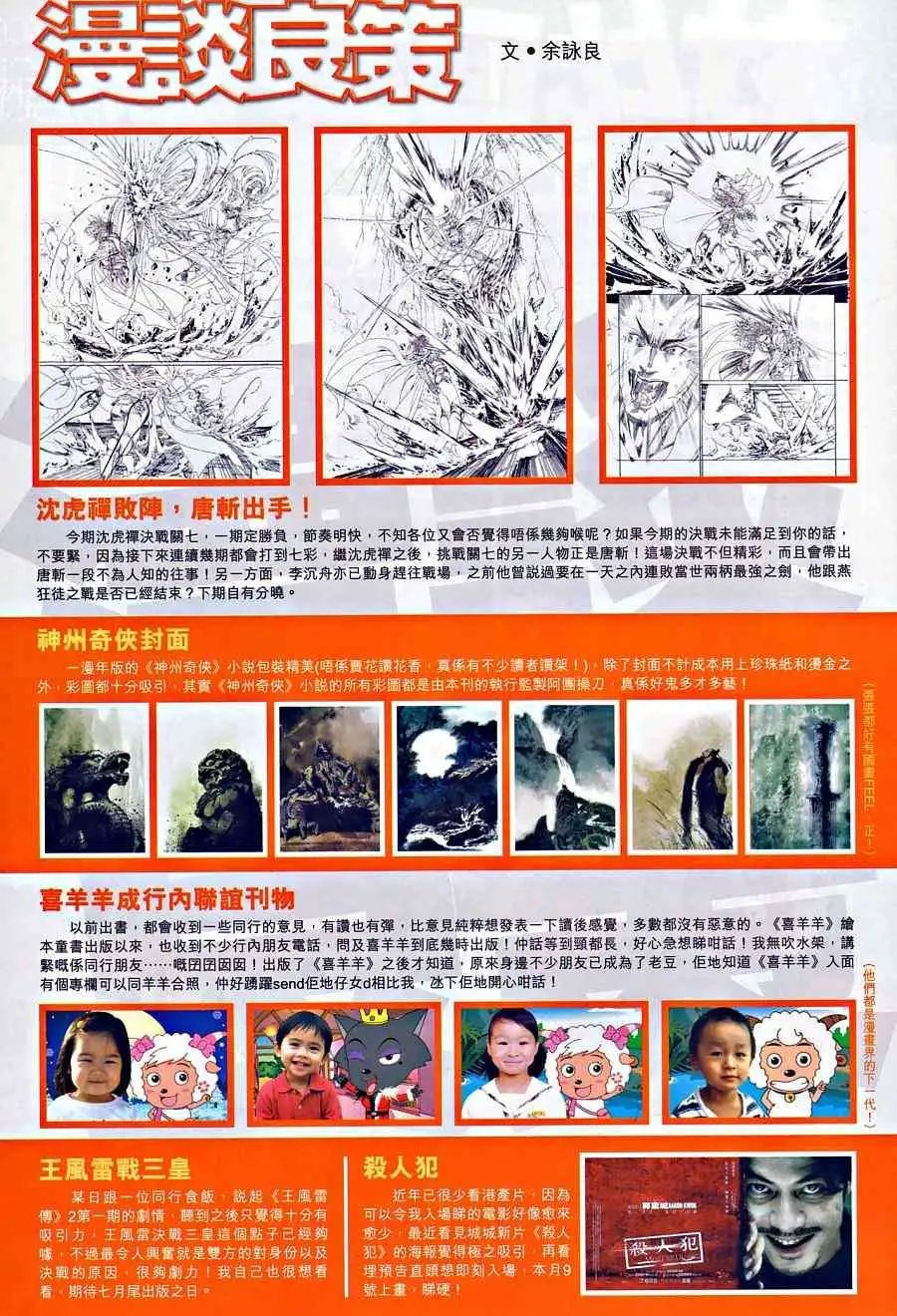 第21卷沈虎禅的杀阵