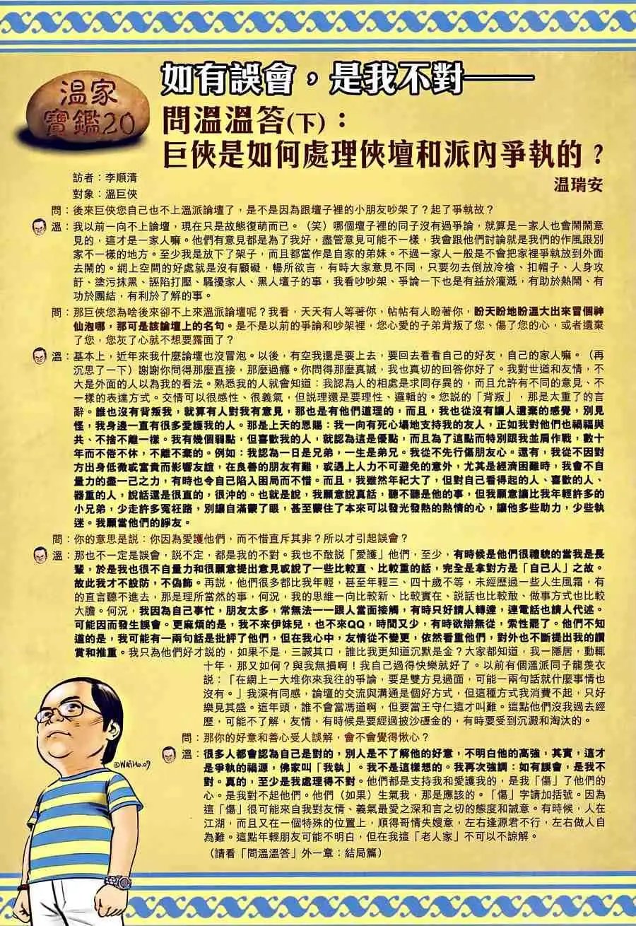 第21卷沈虎禅的杀阵