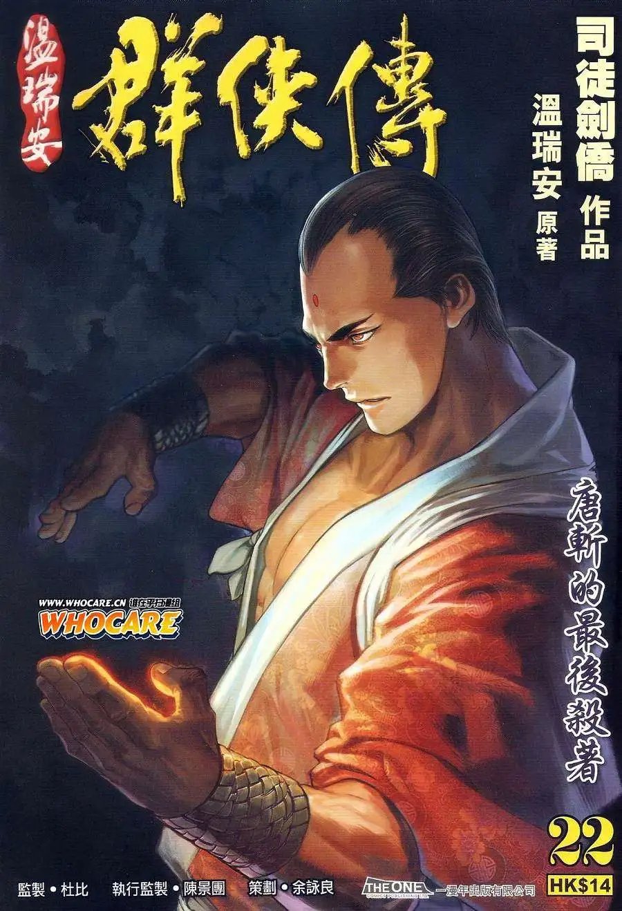 第22卷唐斩的最后杀着