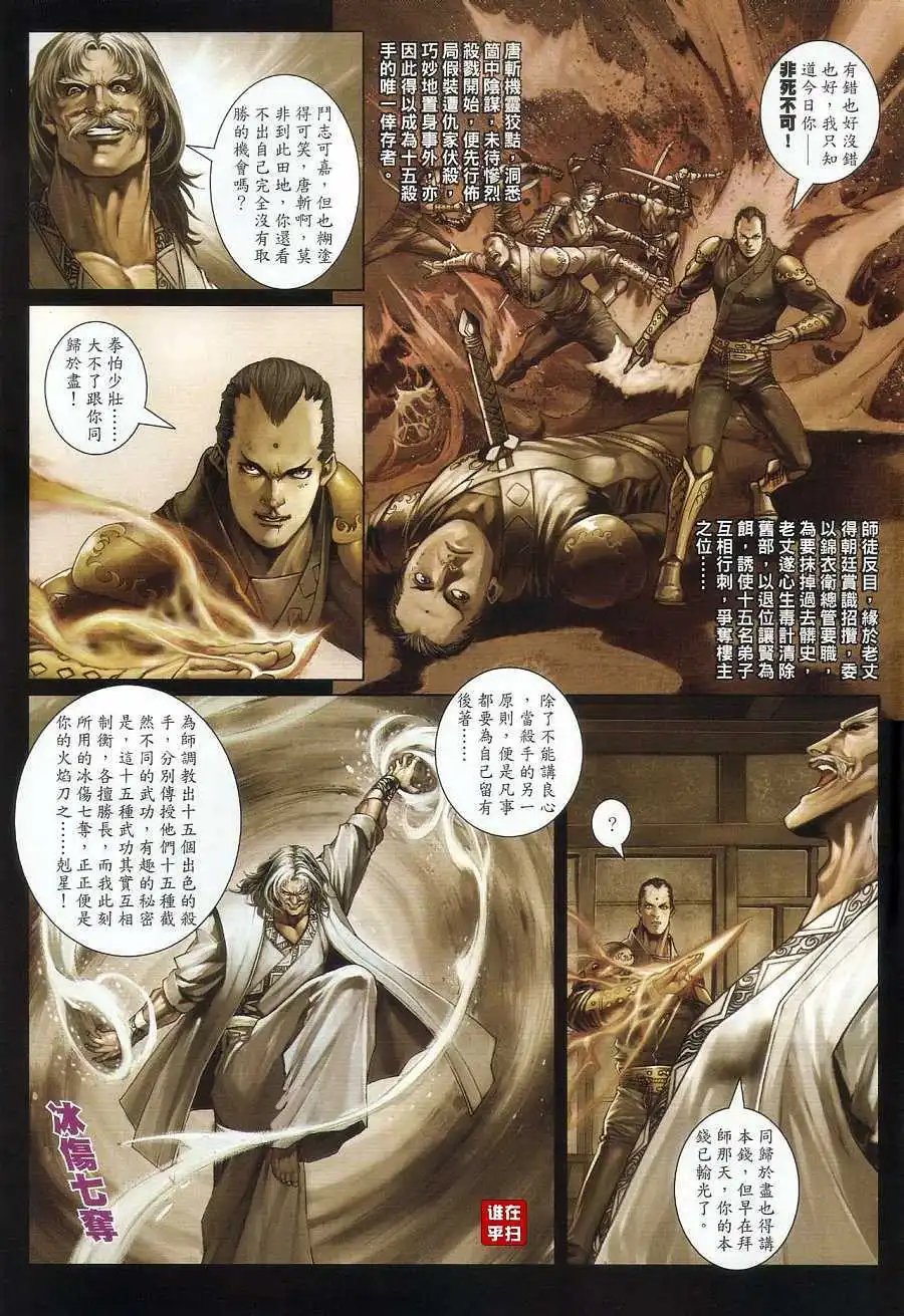 第22卷唐斩的最后杀着