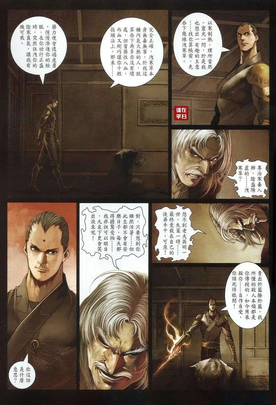 第22卷唐斩的最后杀着