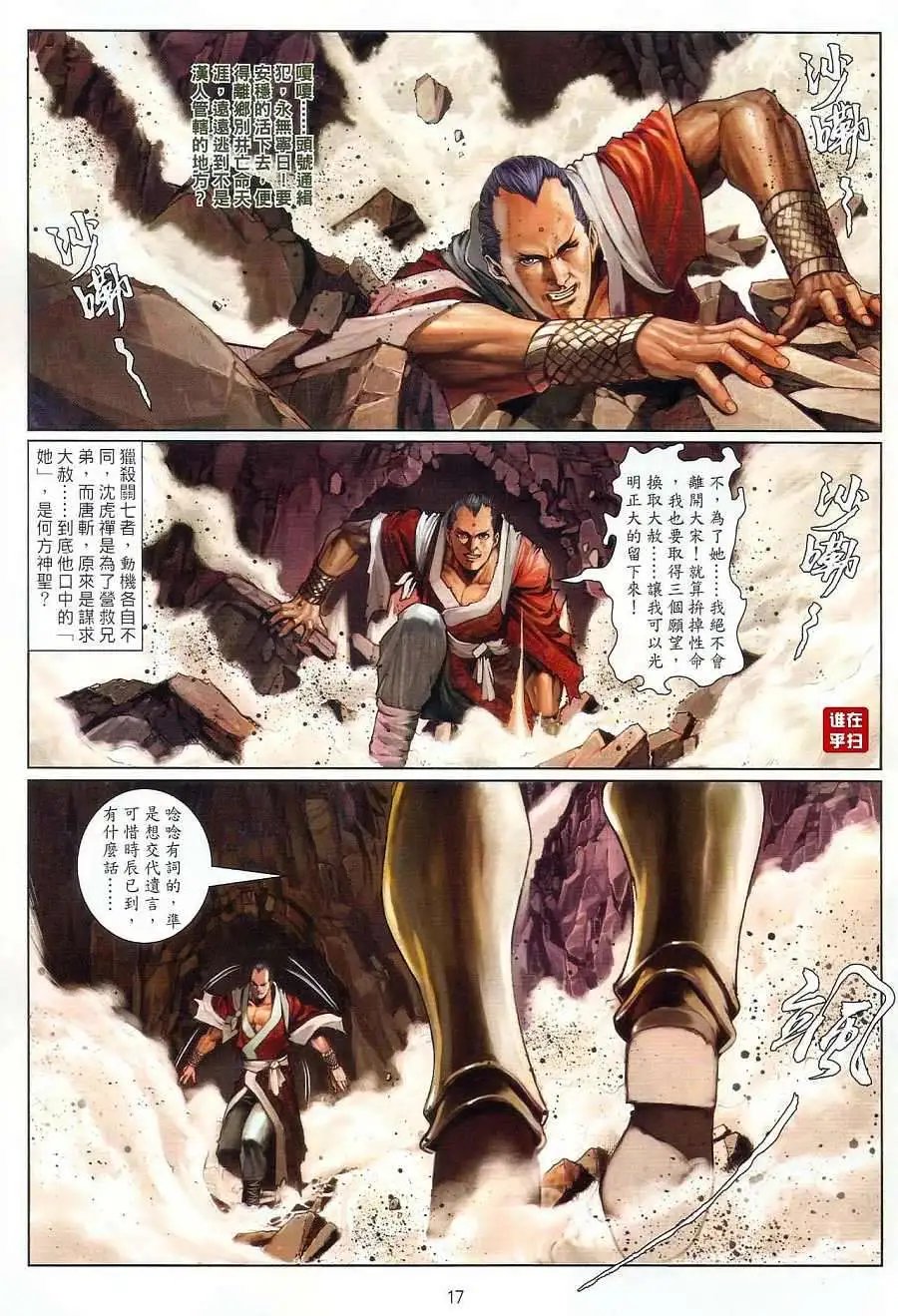 第22卷唐斩的最后杀着