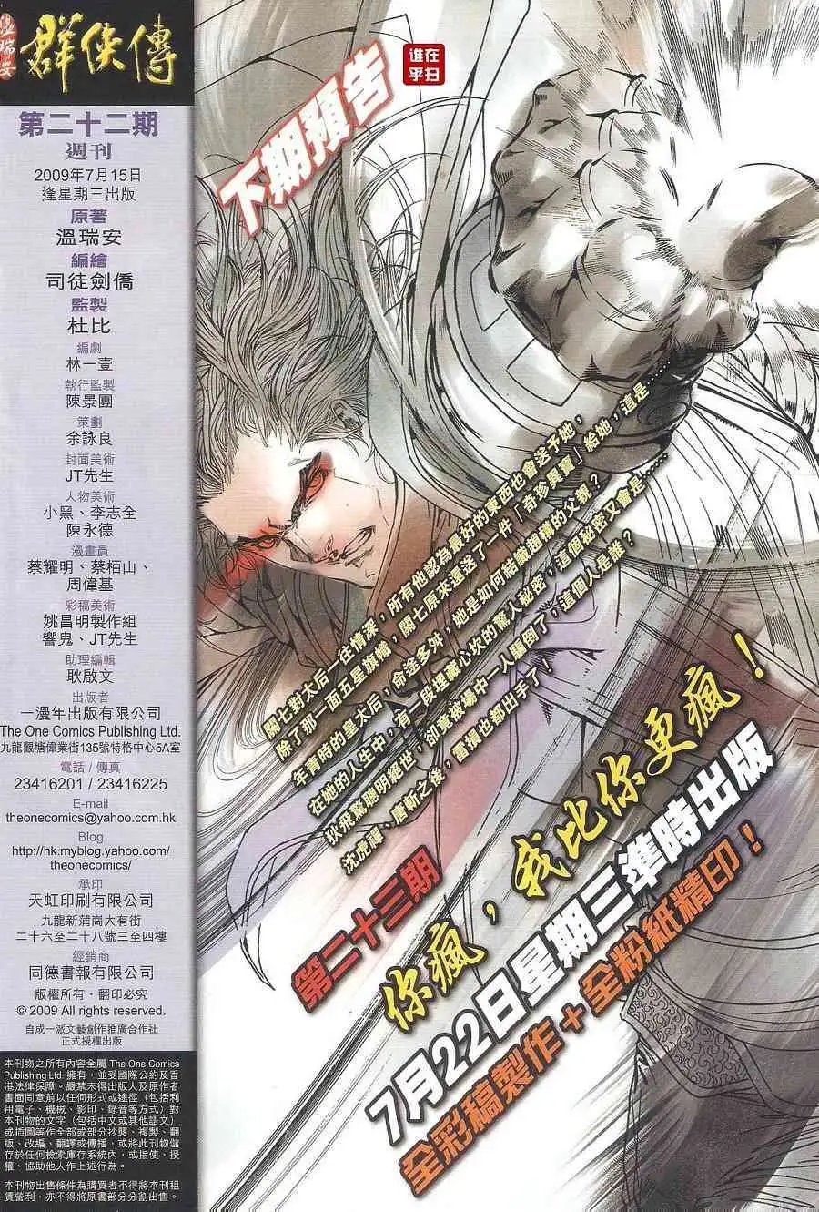第22卷唐斩的最后杀着