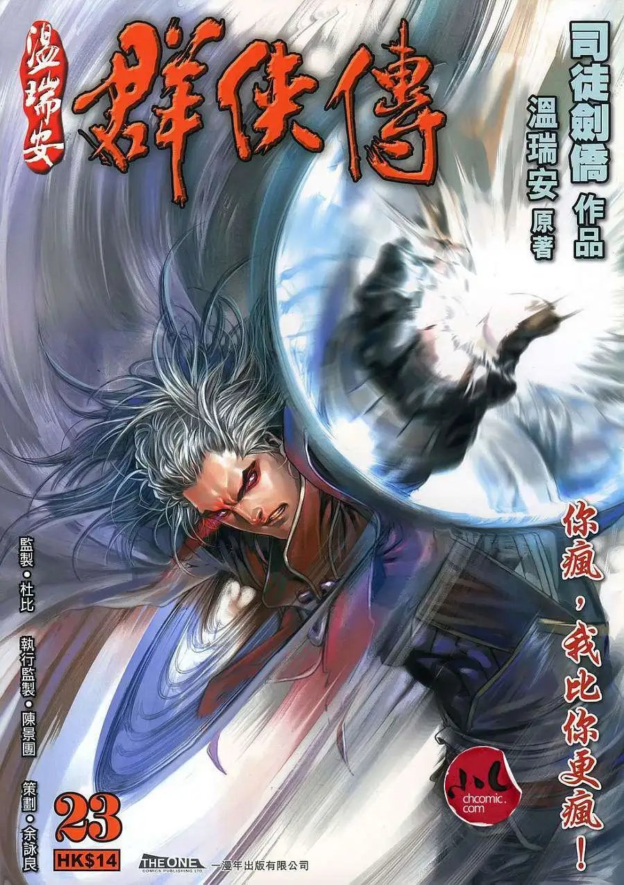 第23卷你疯,我比你更疯