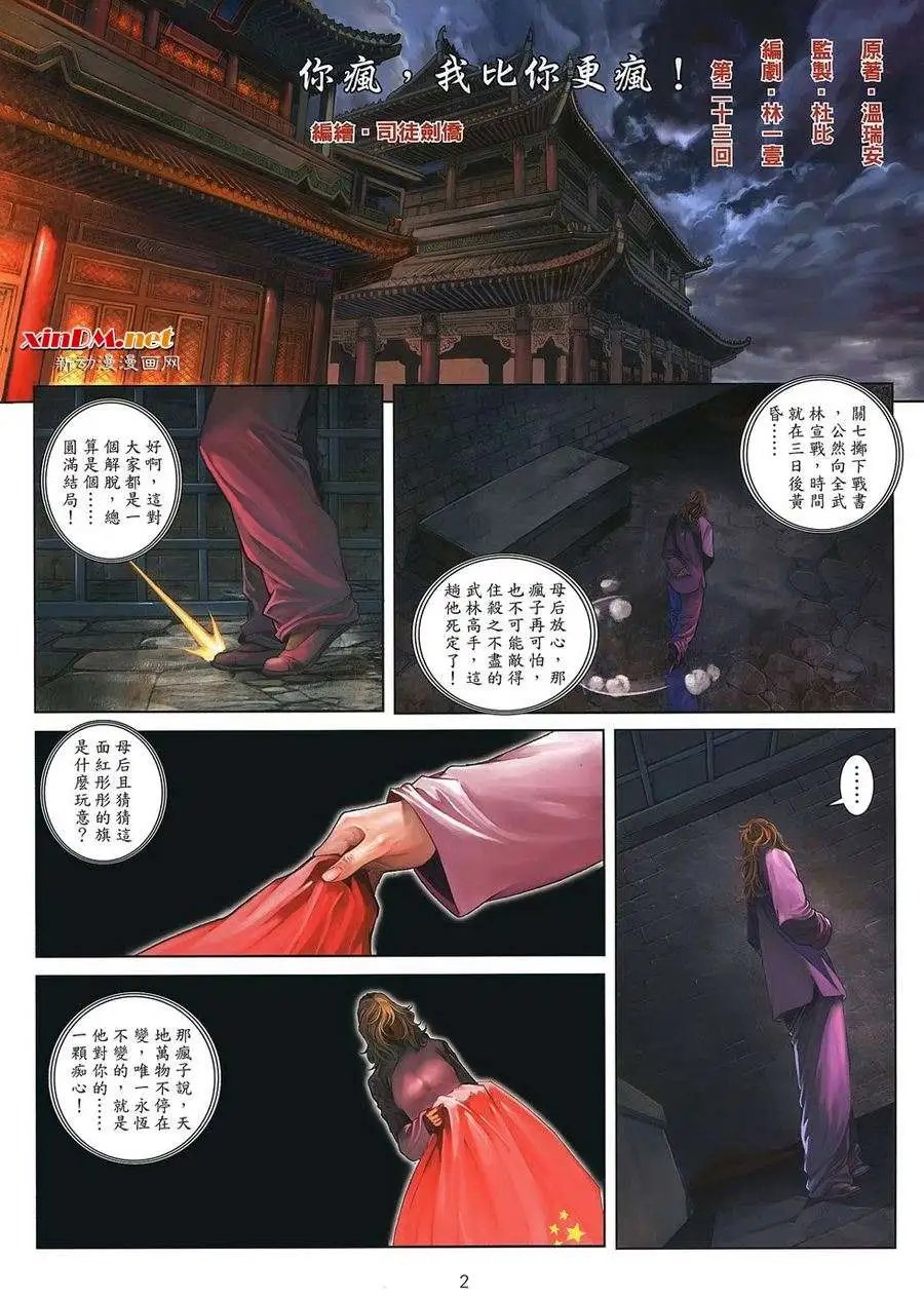 第23卷你疯,我比你更疯