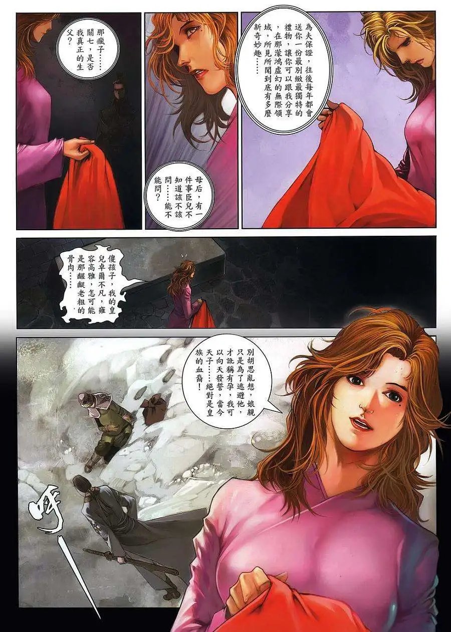 第23卷你疯,我比你更疯