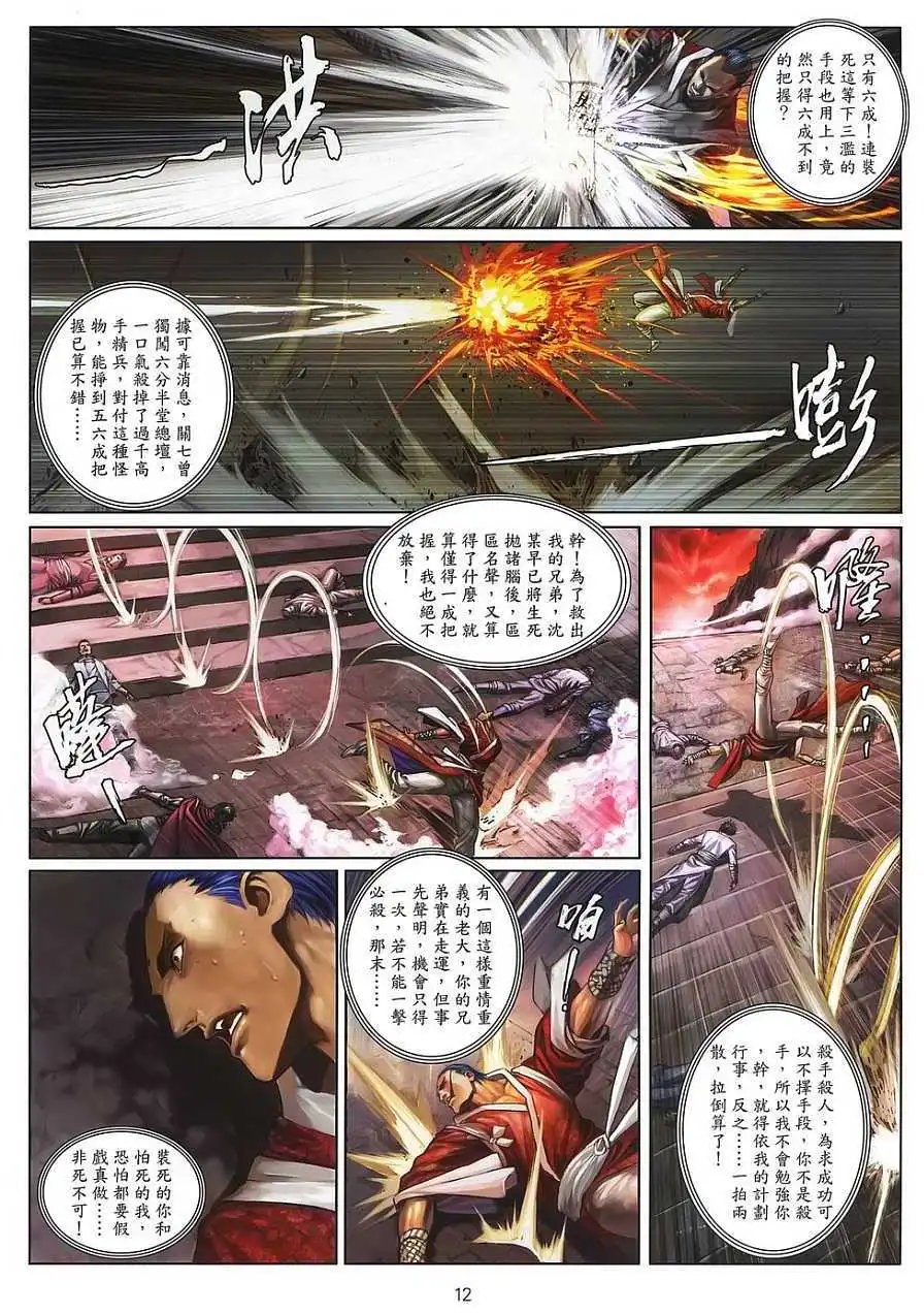第23卷你疯,我比你更疯