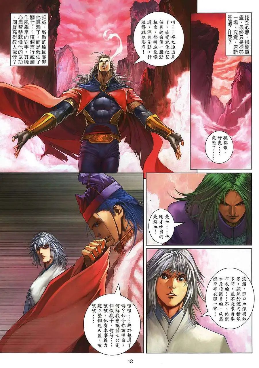 第23卷你疯,我比你更疯
