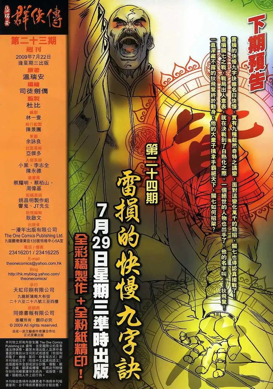 第23卷你疯,我比你更疯