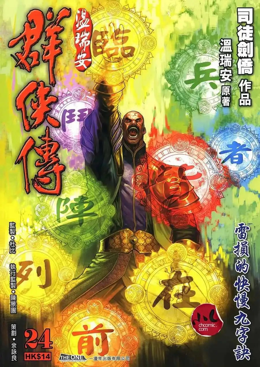 第24卷雷损的快慢九字决