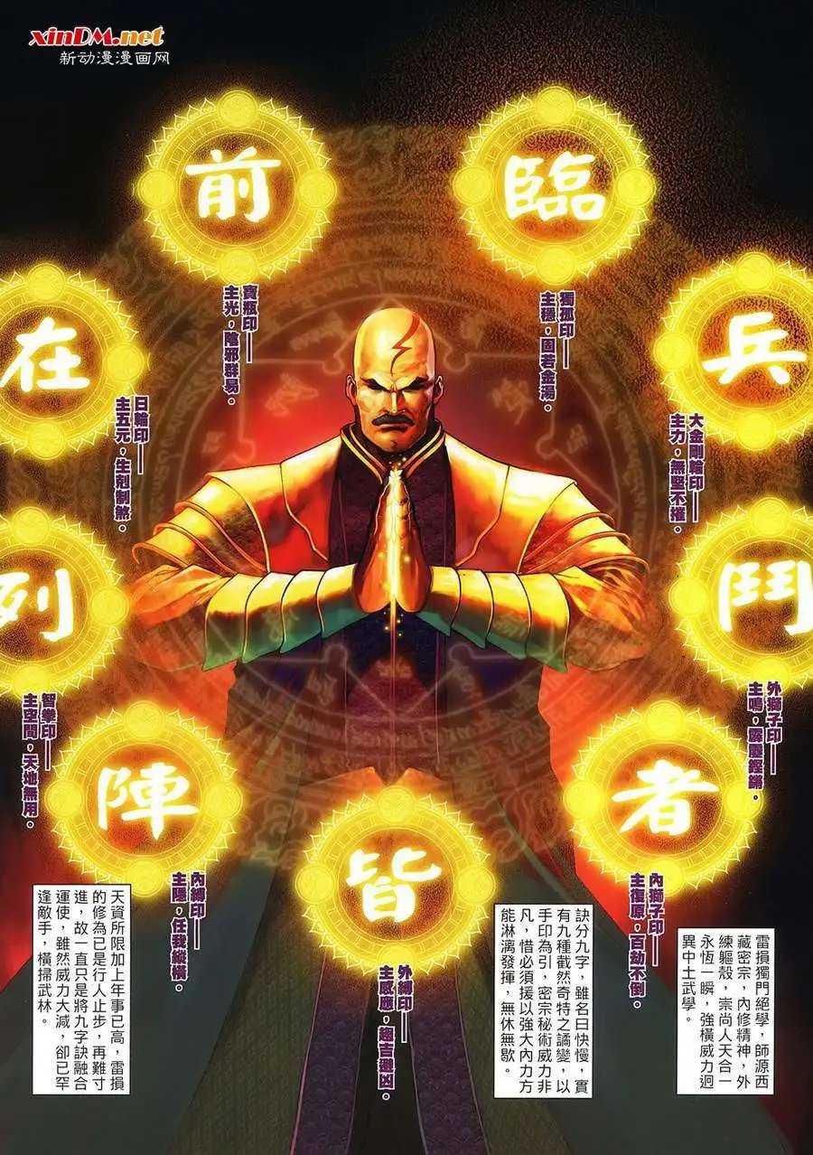 第24卷雷损的快慢九字决