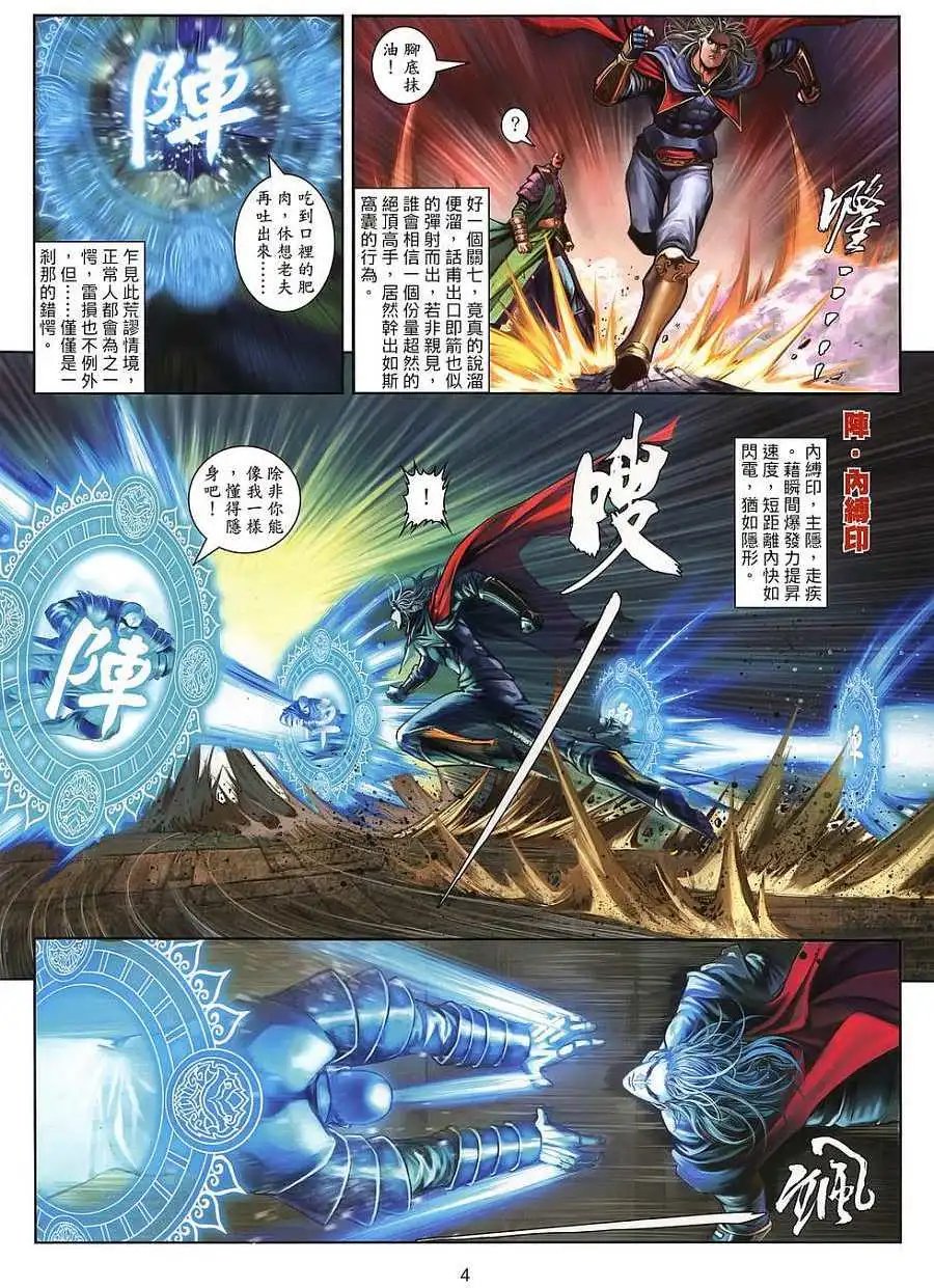 第24卷雷损的快慢九字决