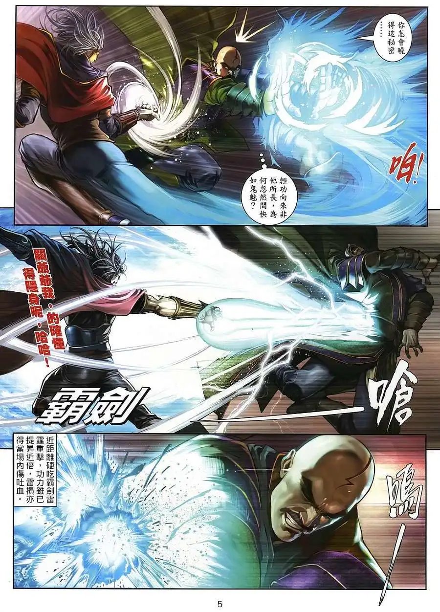 第24卷雷损的快慢九字决