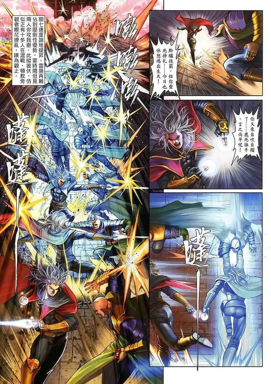 第24卷雷损的快慢九字决