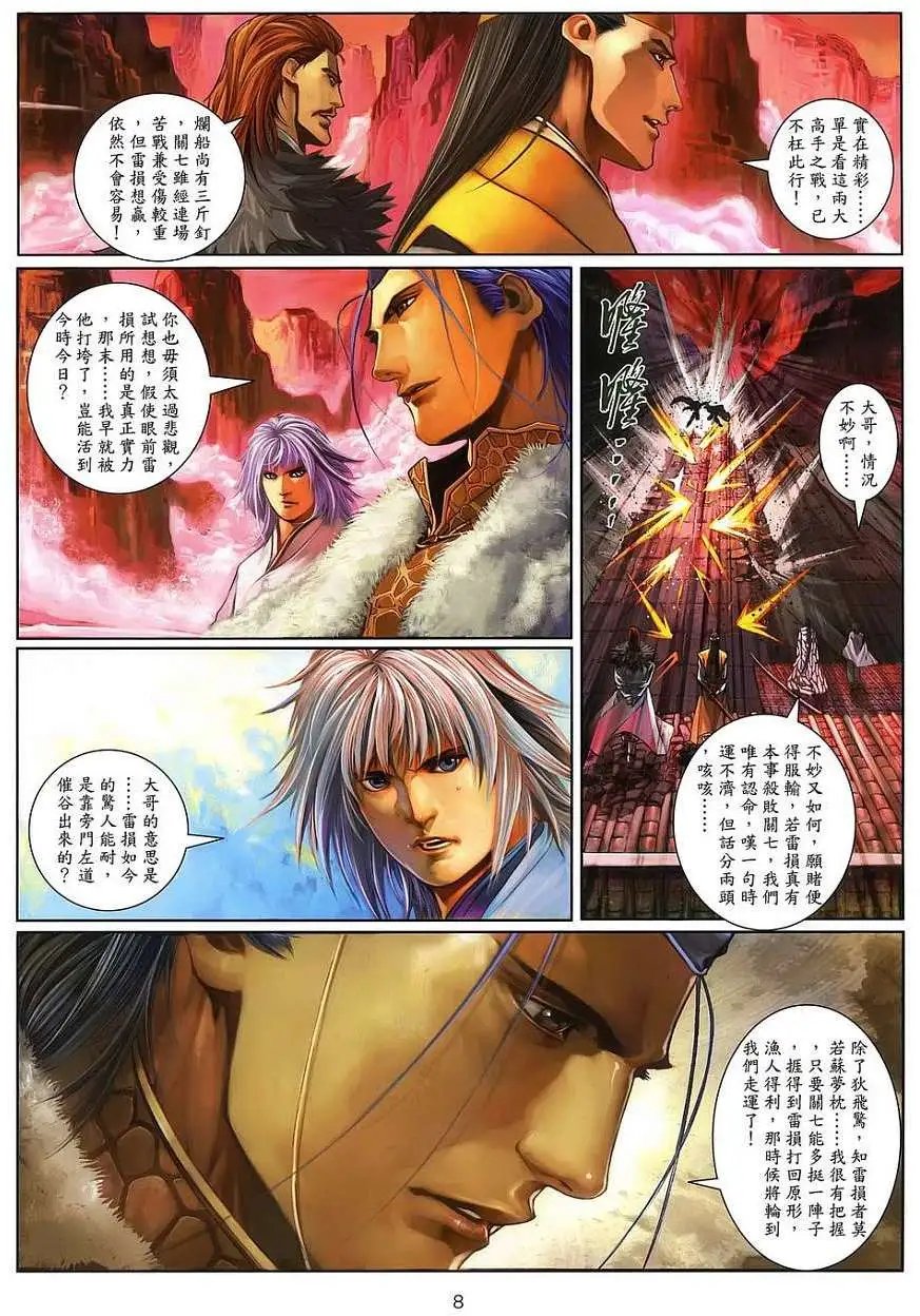 第24卷雷损的快慢九字决