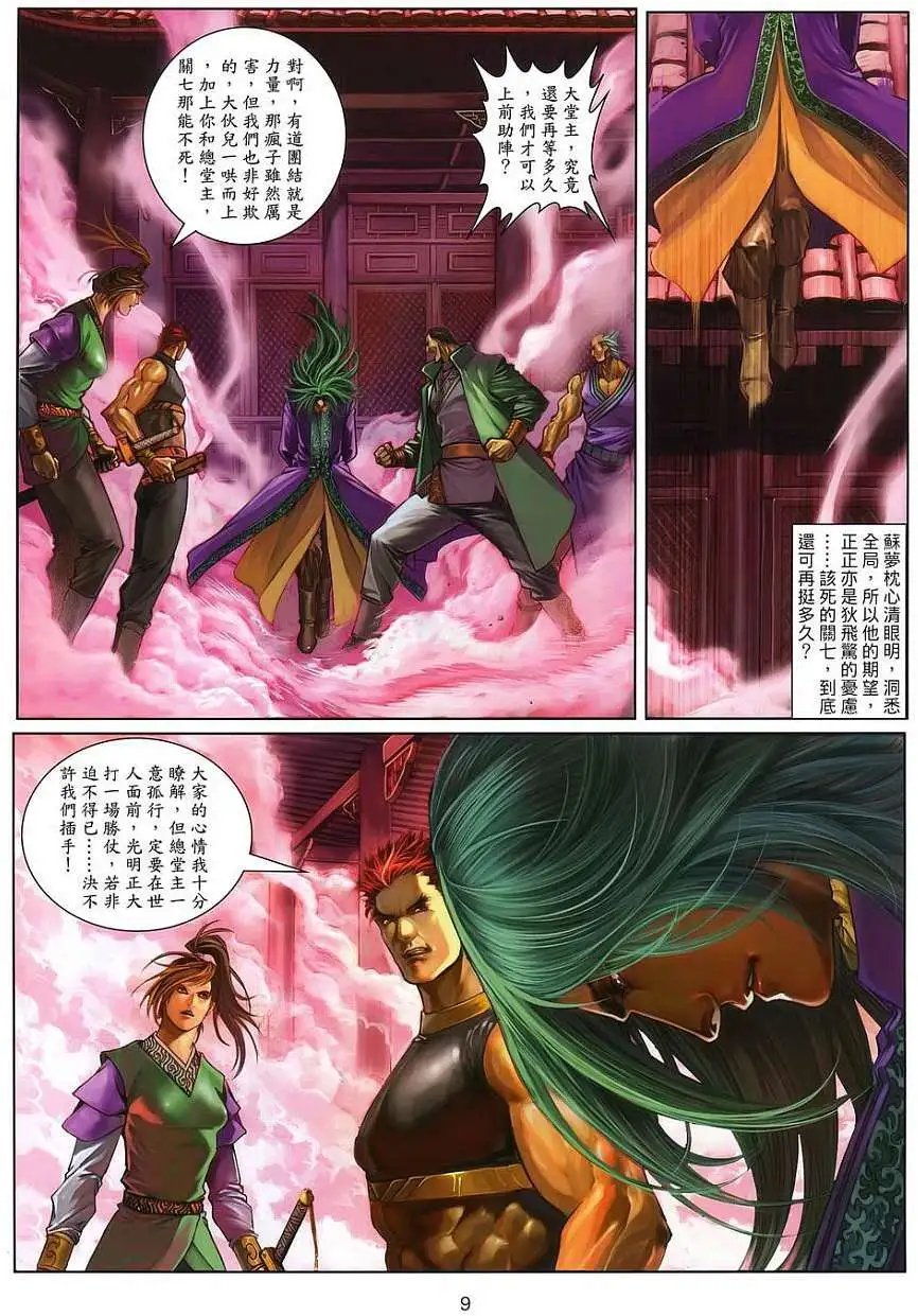 第24卷雷损的快慢九字决