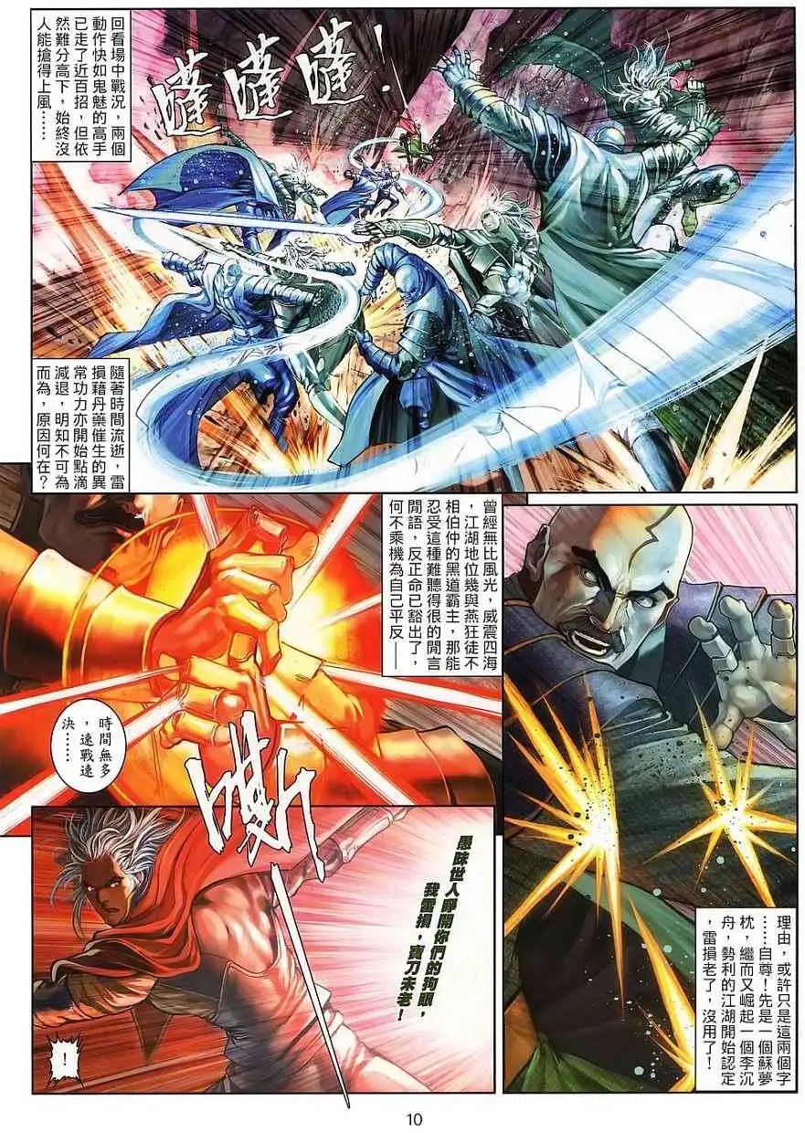 第24卷雷损的快慢九字决
