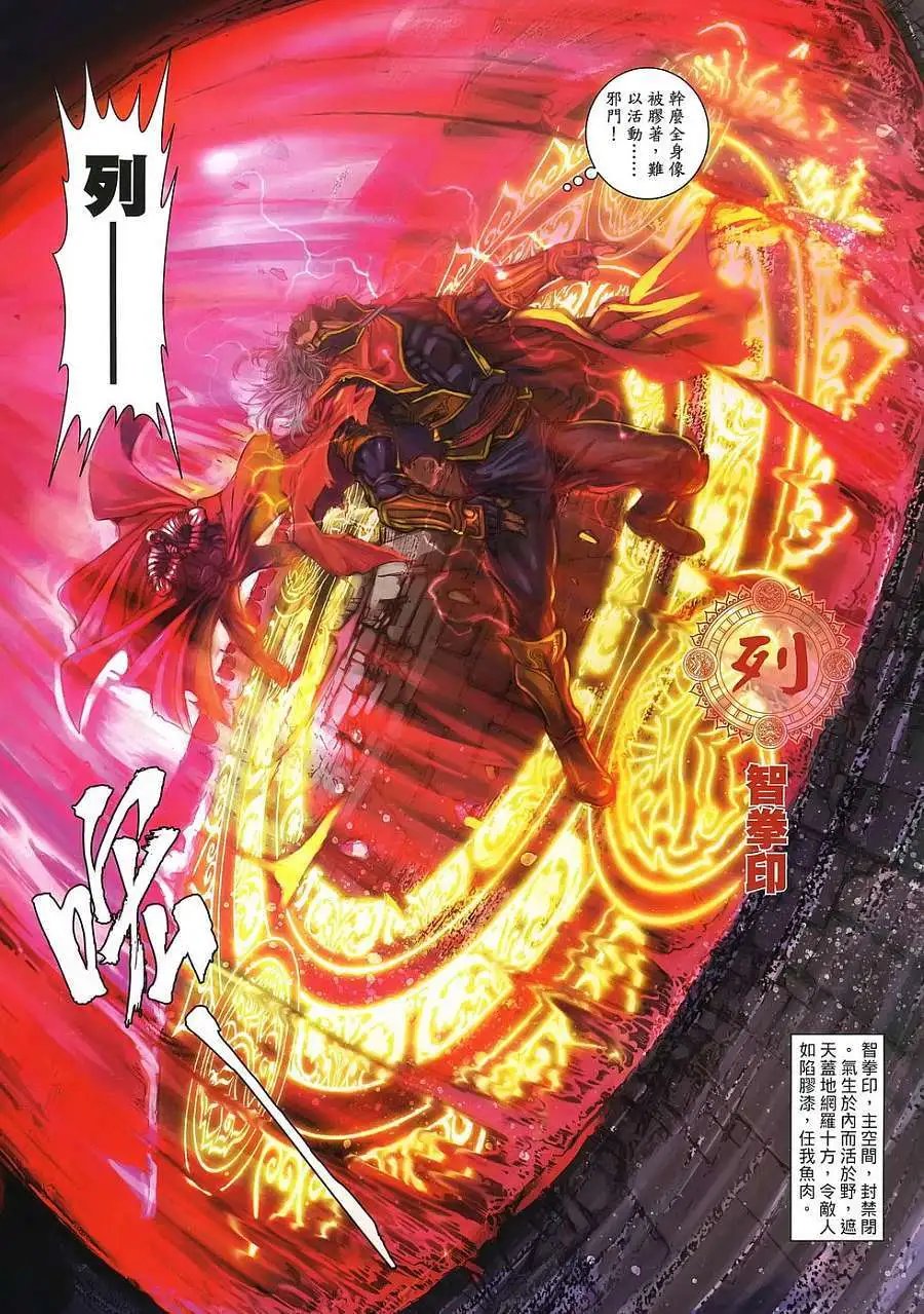 第24卷雷损的快慢九字决