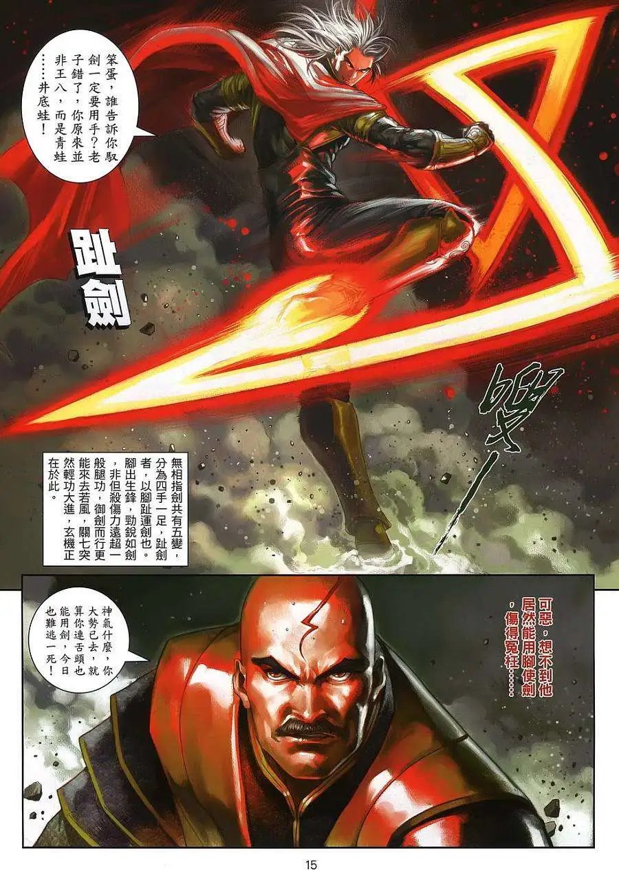 第24卷雷损的快慢九字决