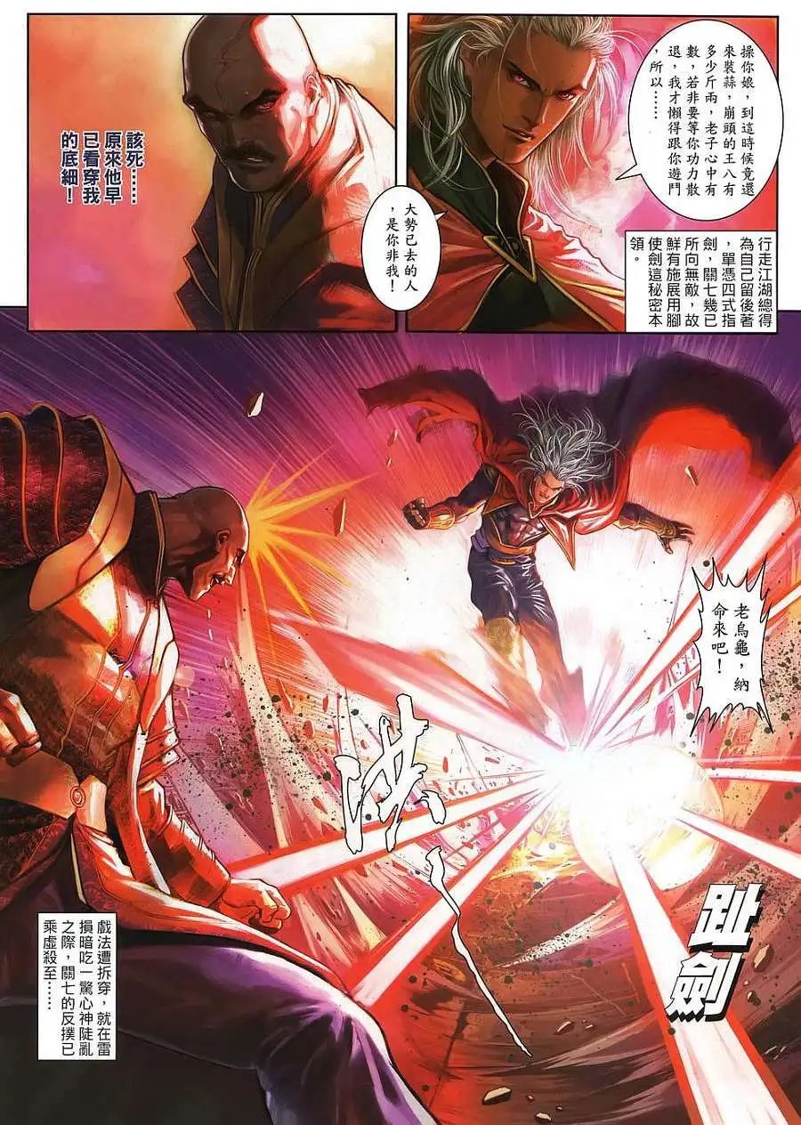 第24卷雷损的快慢九字决