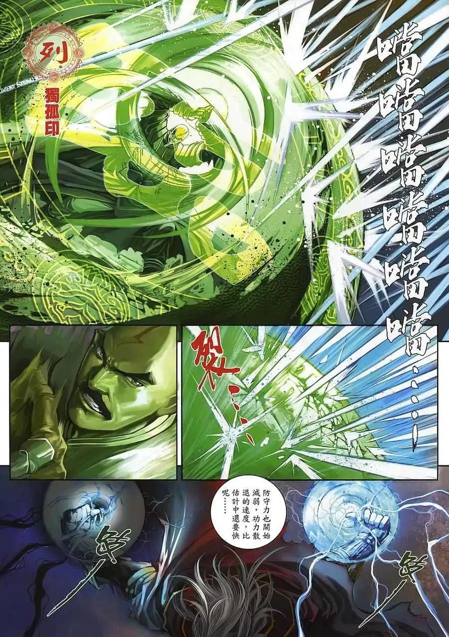 第24卷雷损的快慢九字决
