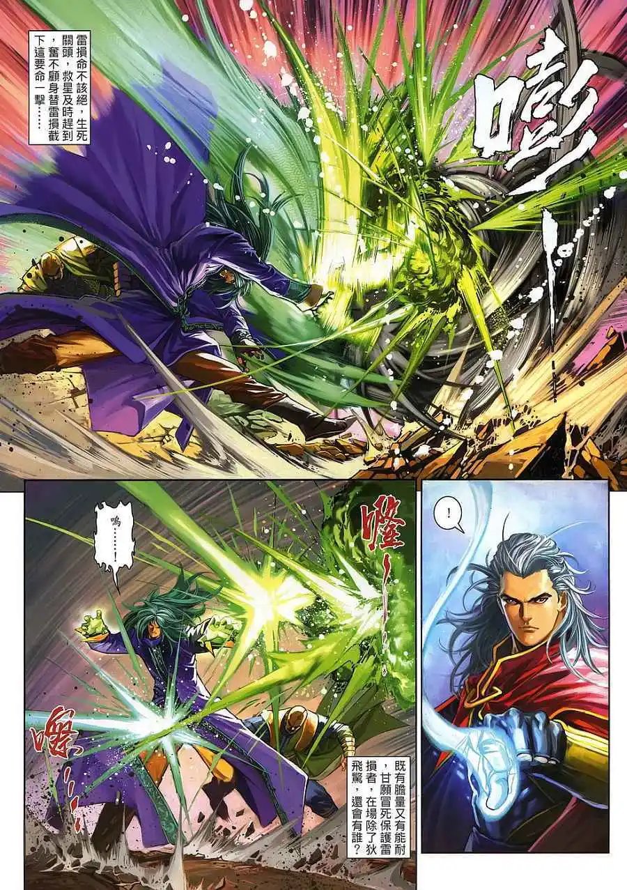 第24卷雷损的快慢九字决