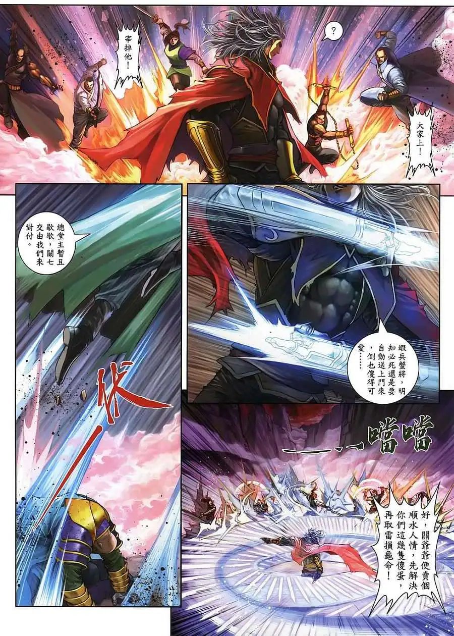 第24卷雷损的快慢九字决