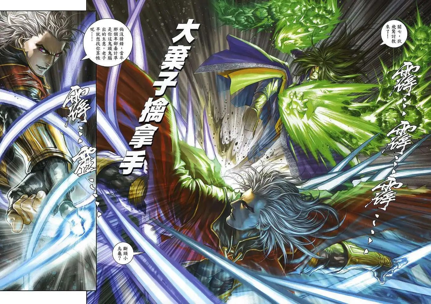 第24卷雷损的快慢九字决