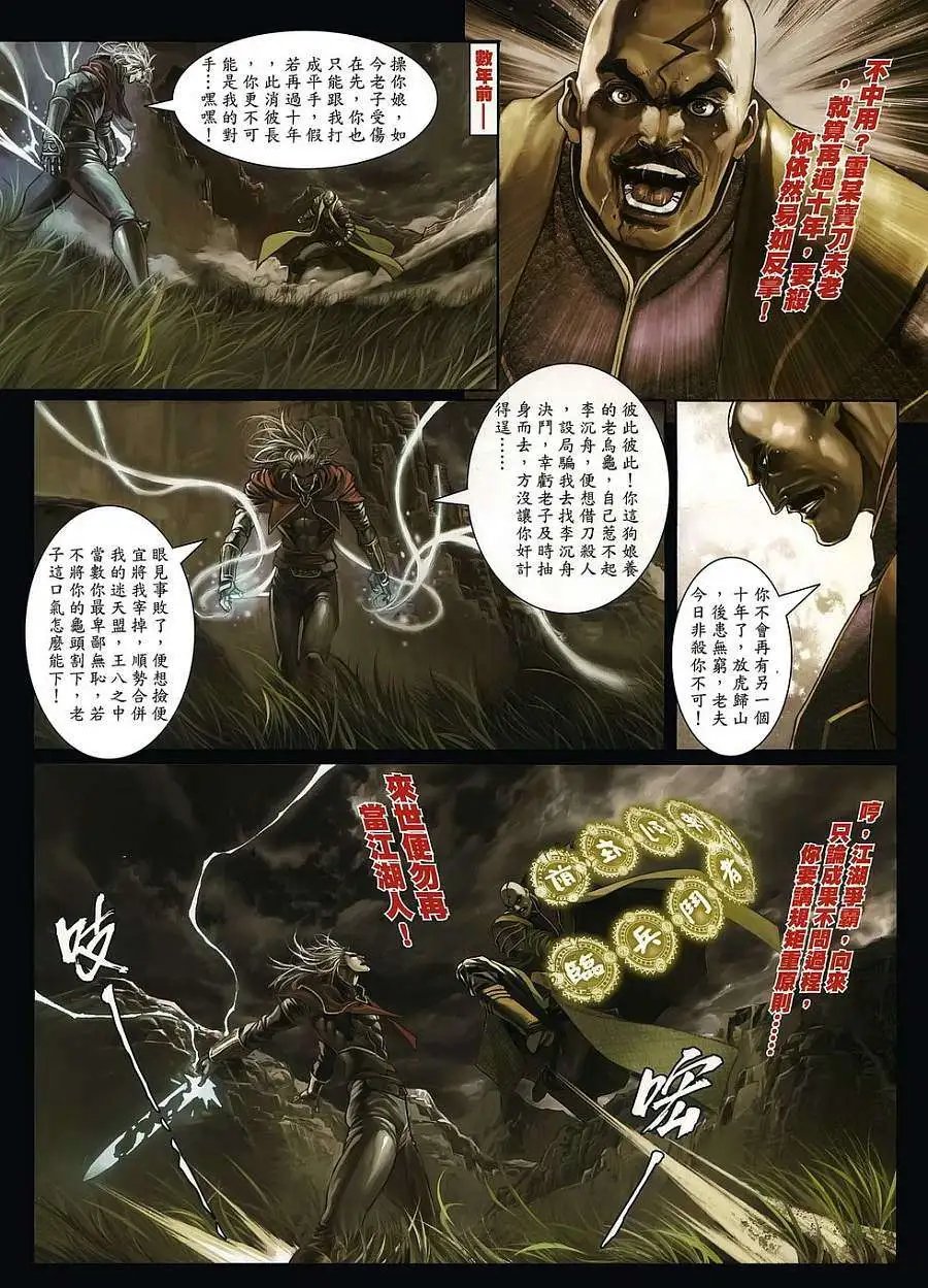 第24卷雷损的快慢九字决