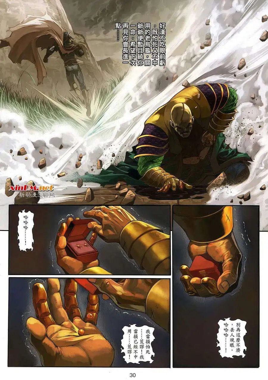 第24卷雷损的快慢九字决