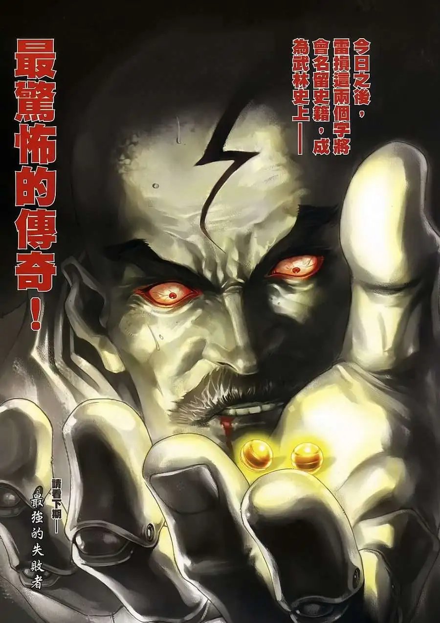 第24卷雷损的快慢九字决